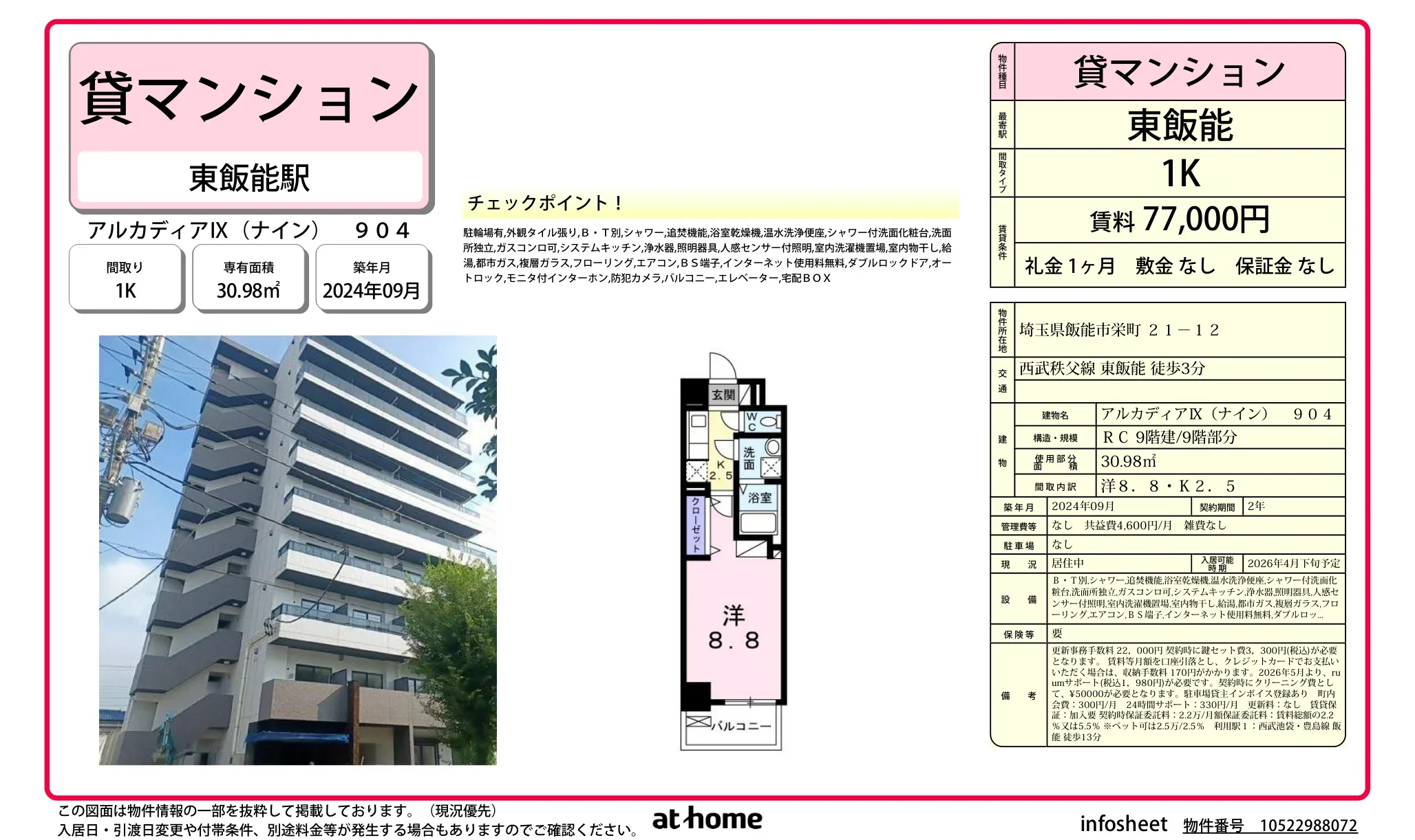 アルカディアIX (ナイン) 904 904 0