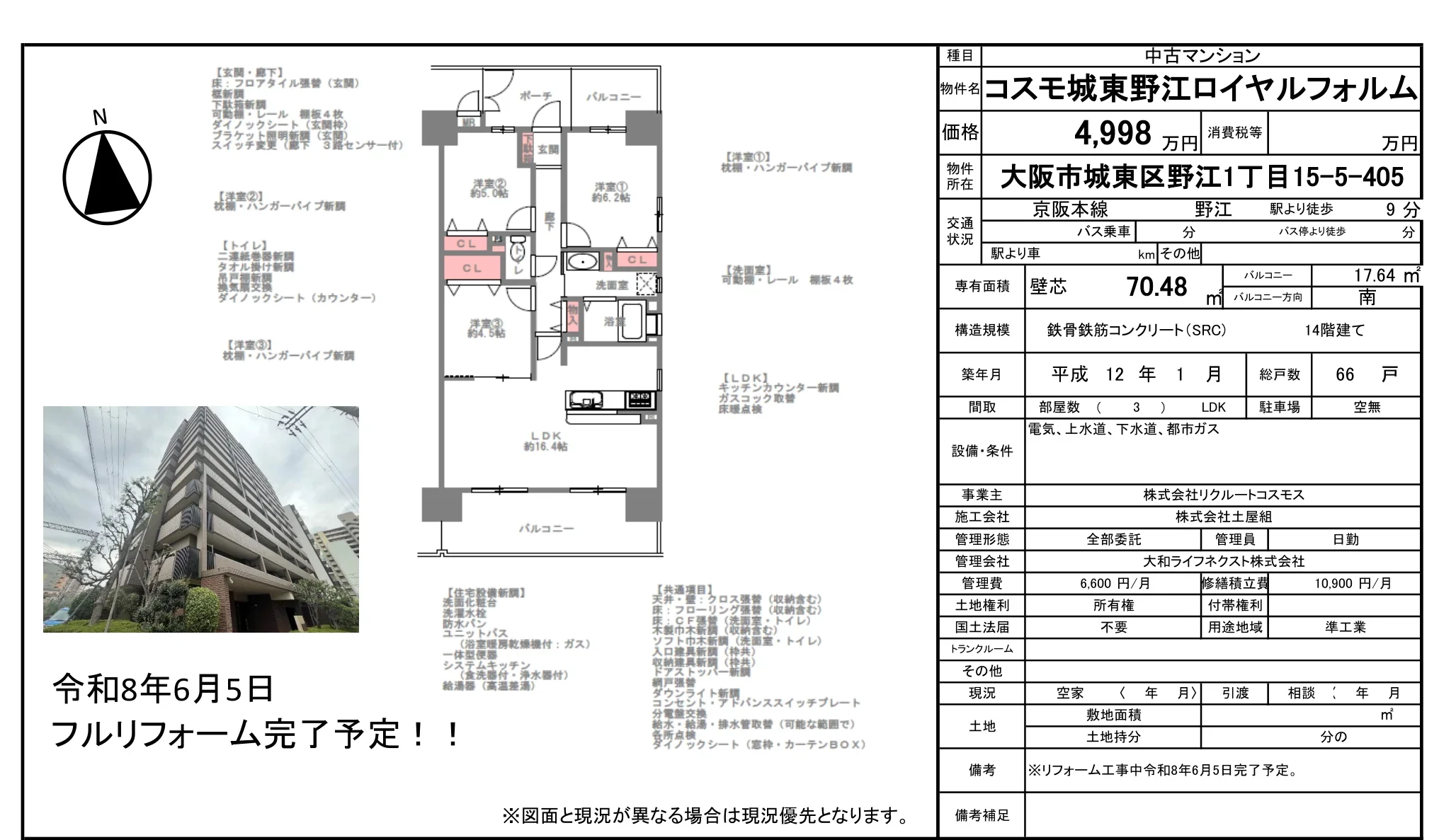 コスモ城東野江ロイヤルフォルム 0