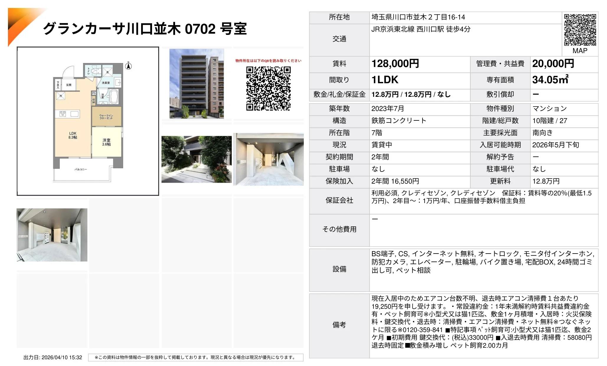 グランカーサ川口並木 0702号室 0702号 0