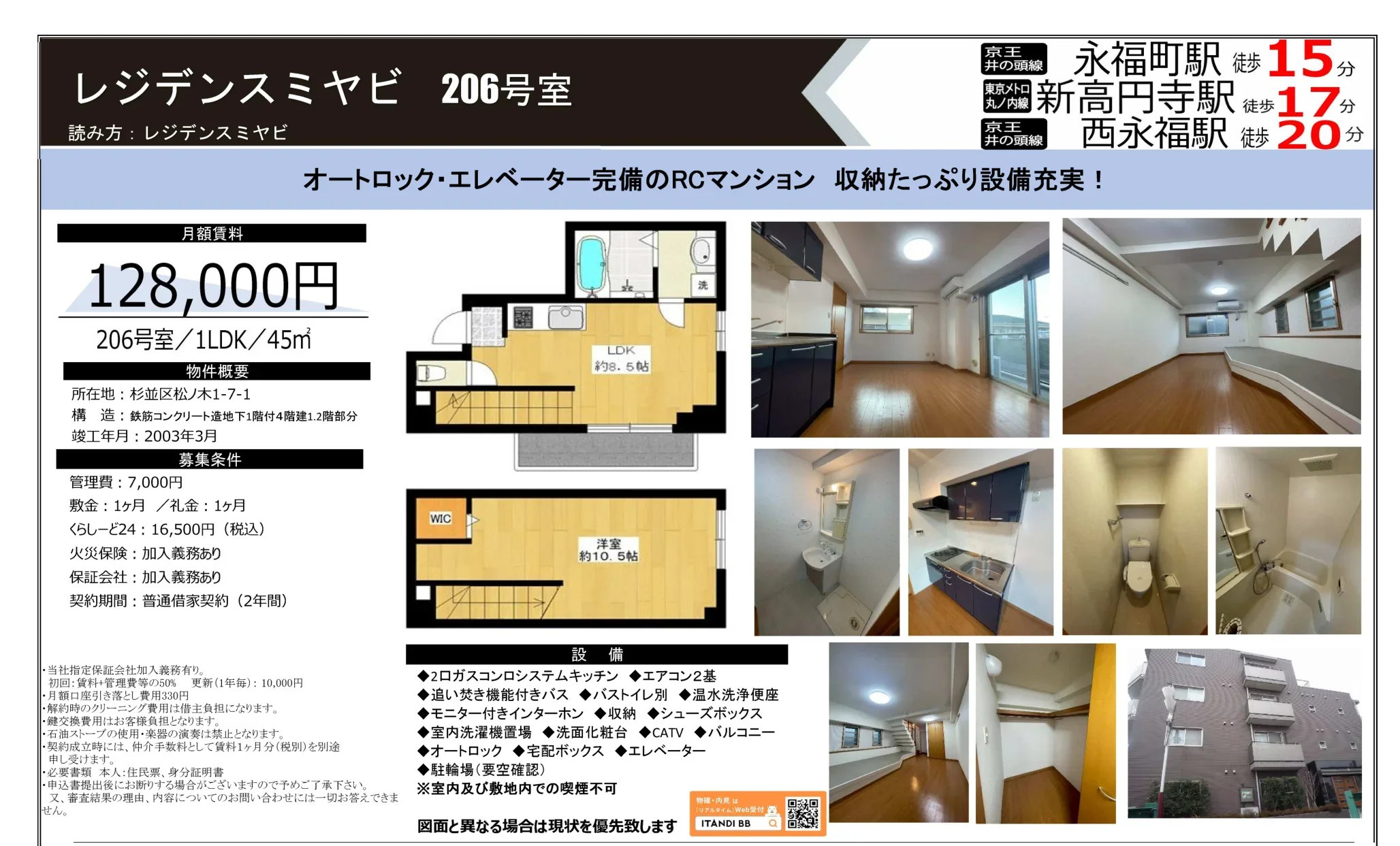 レジデンスミヤビ 206号 0