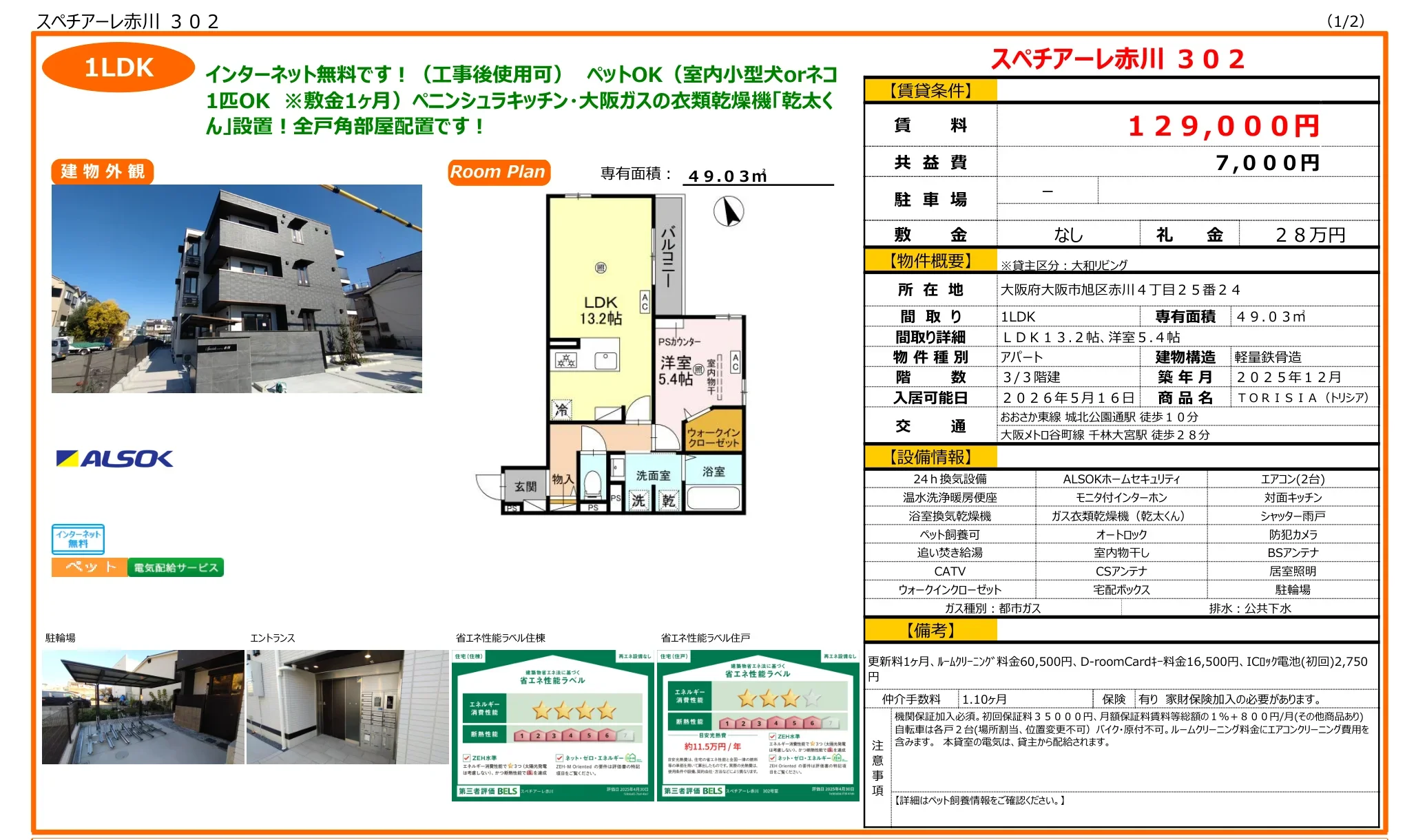Torisia (トリシア) 302 0