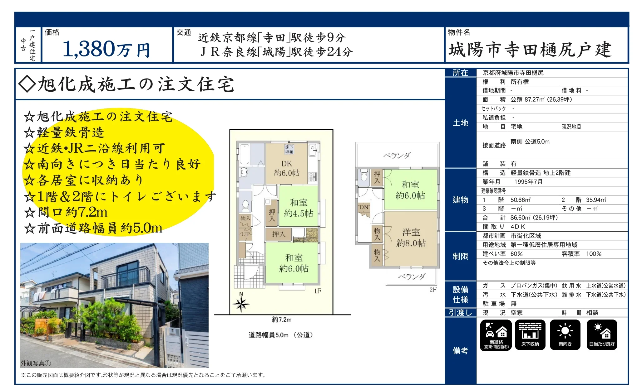 城陽市寺田樋尻戸建 0