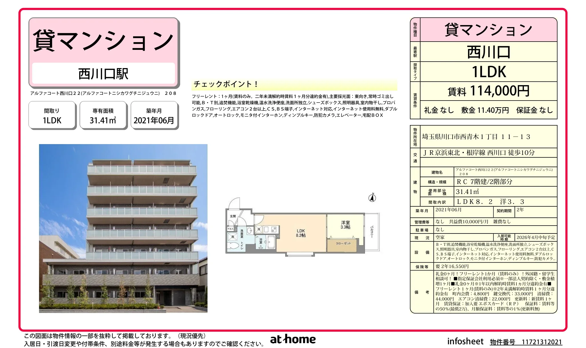 アルファコート西川口２２ 0