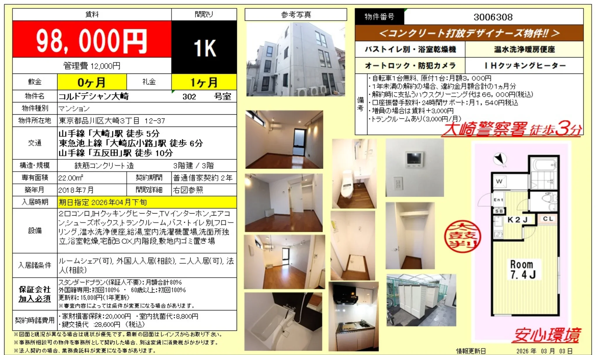 コルドデシャン大 302号 0
