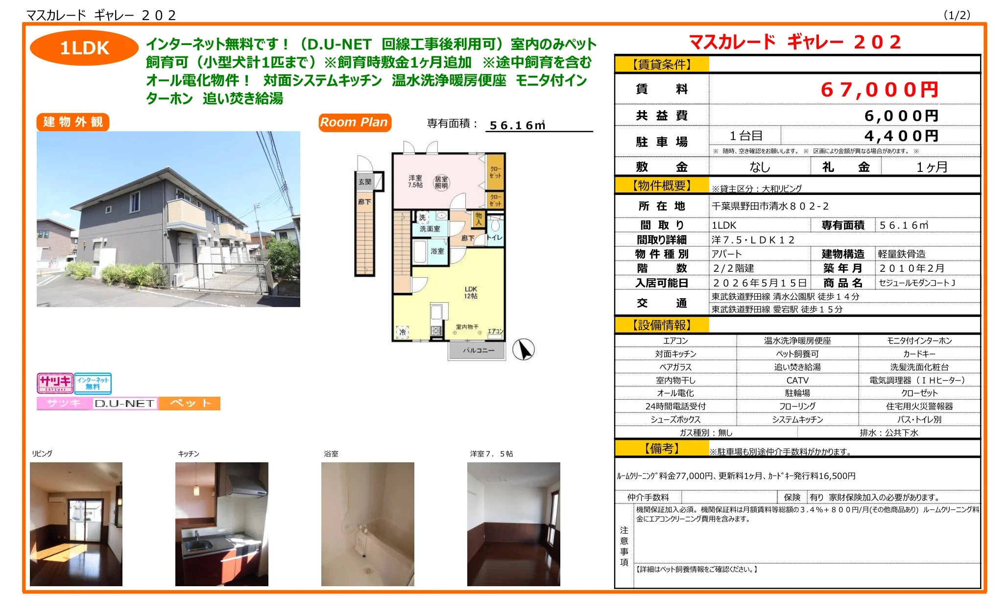 セジュールモダンコート 202号 0