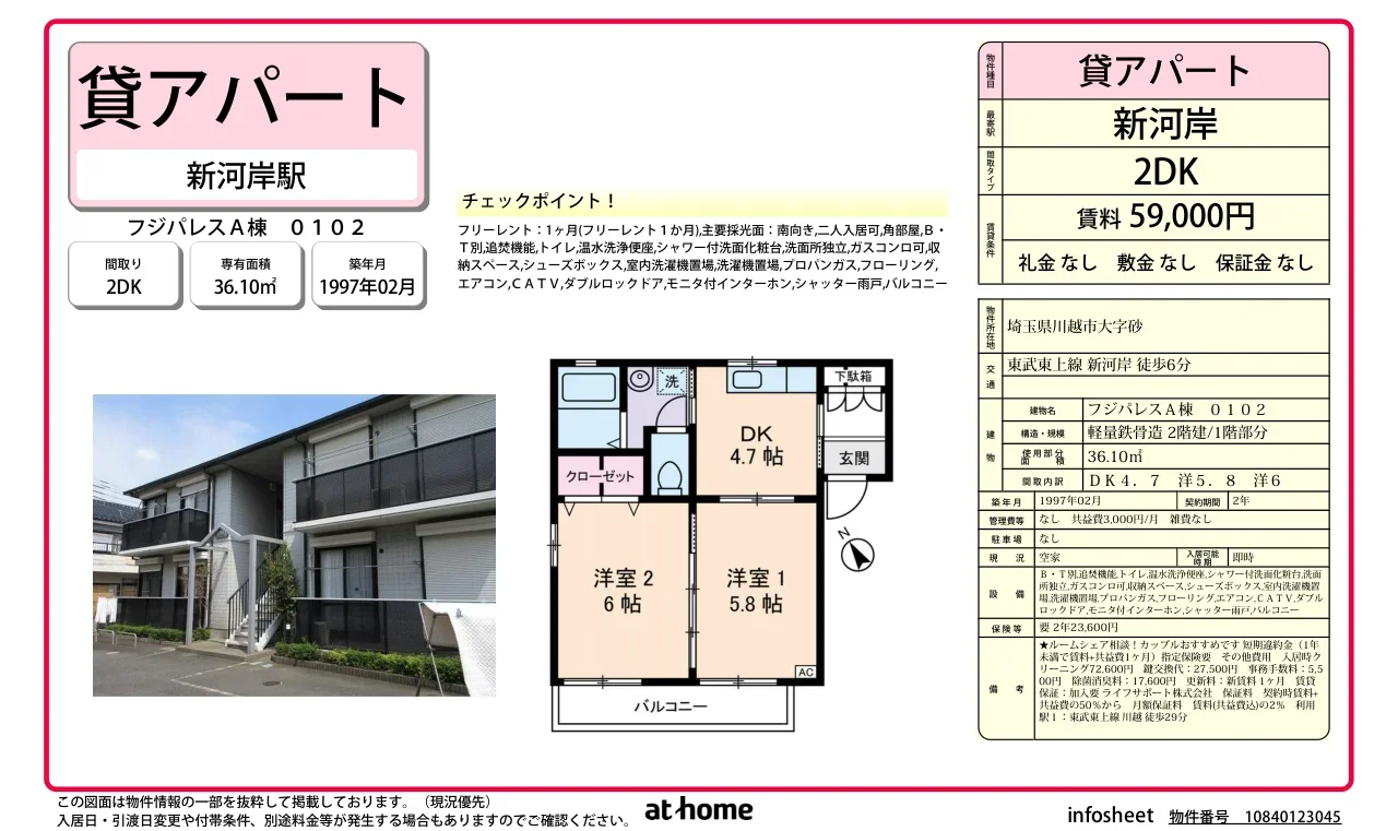2DK Condo Near Station in Haruoka 0