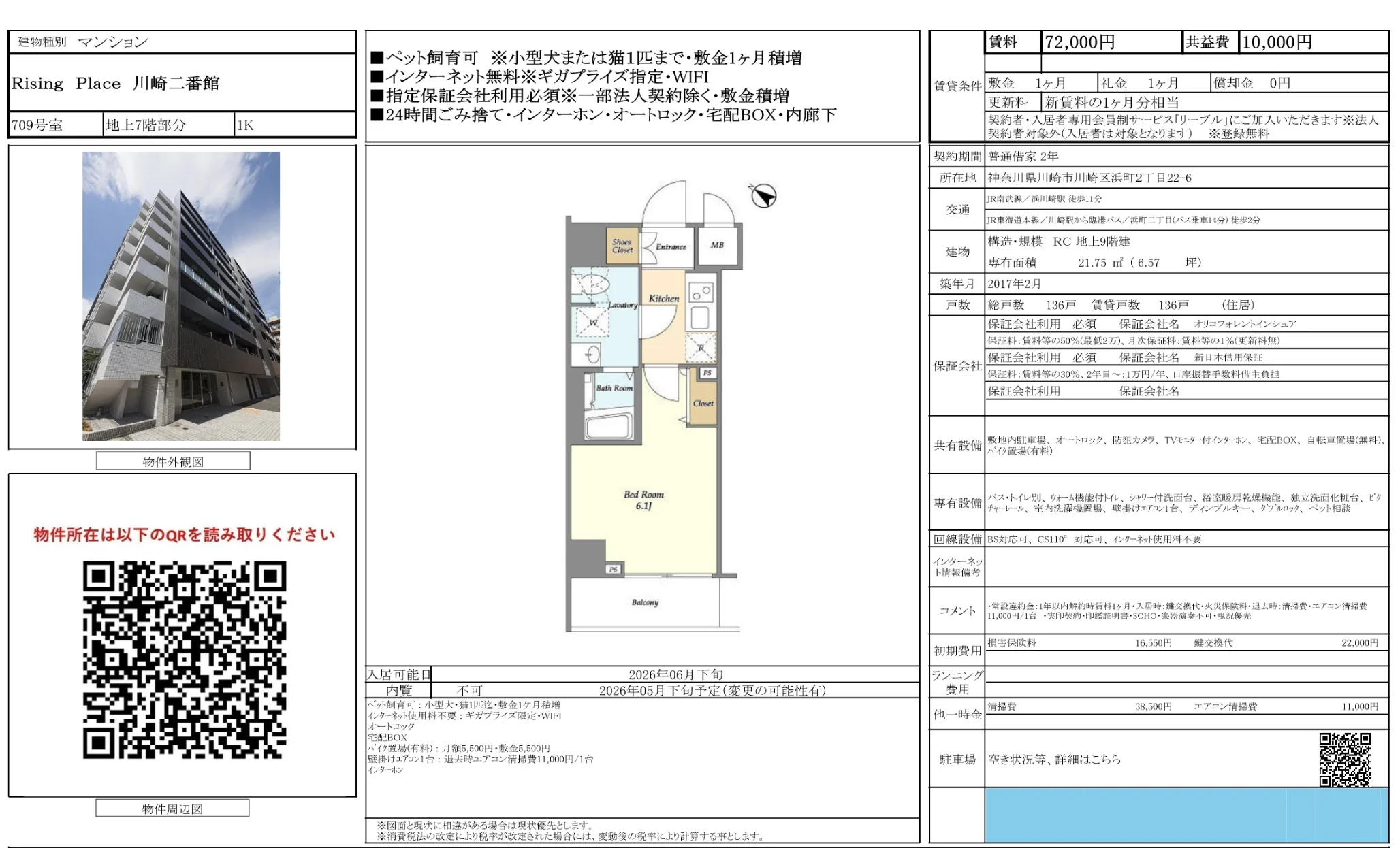 ライジングプレイス川崎二番館 709号 0