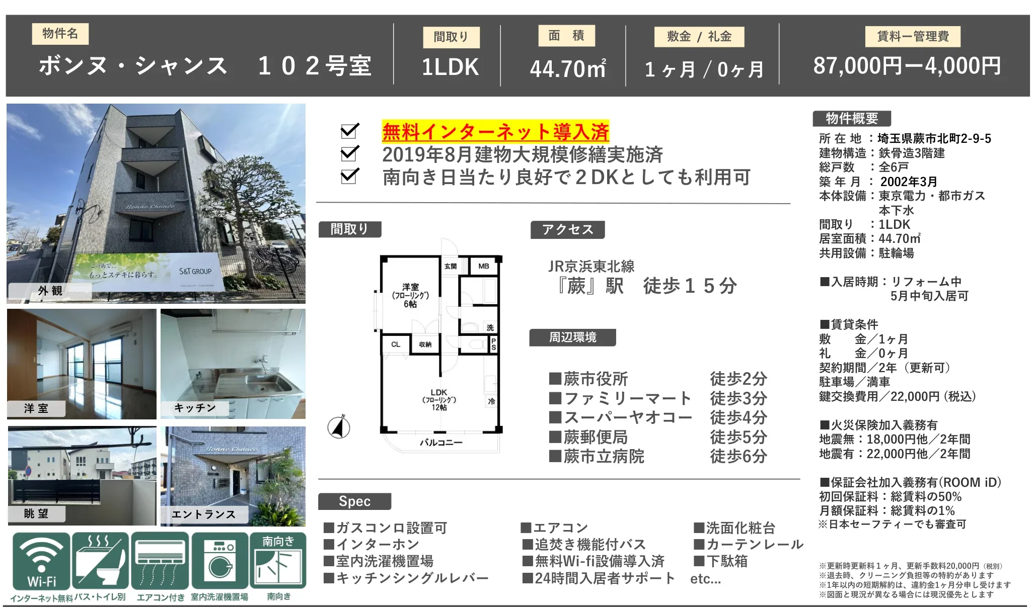 ボンヌ シャンス 102号 0