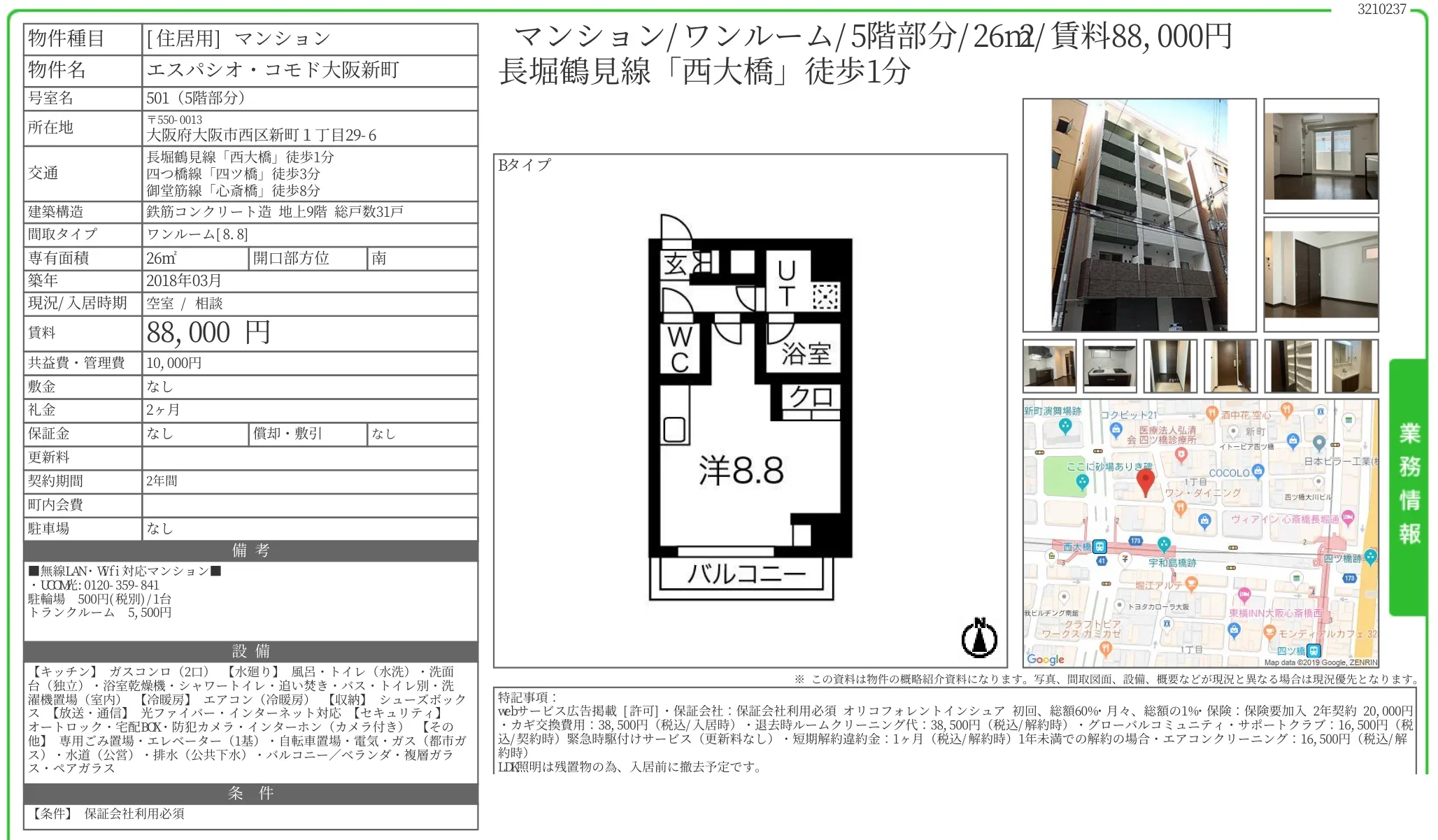 エスパシオコモド大阪新町 501号 0