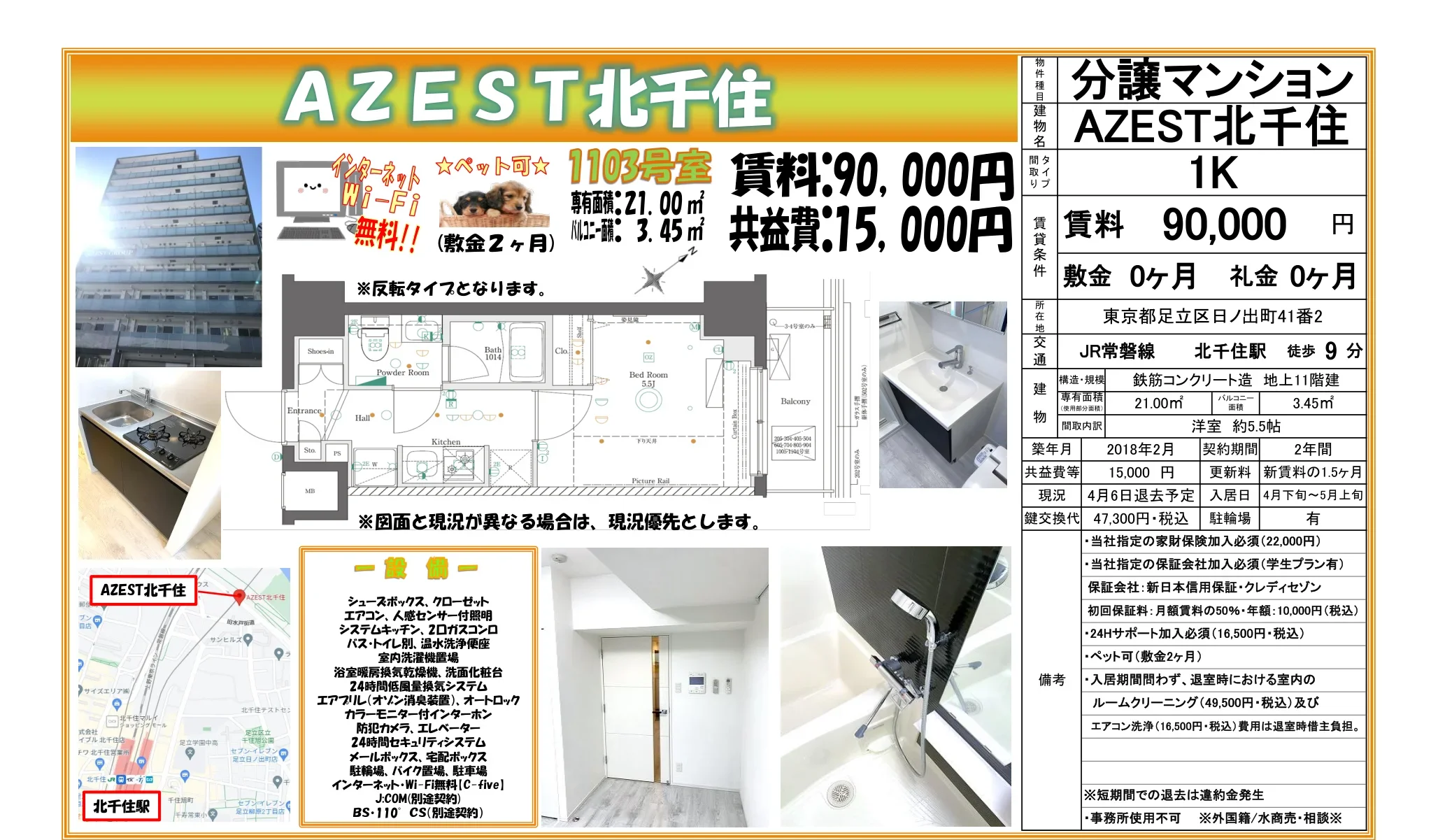 AZEST北千住 1103号 0