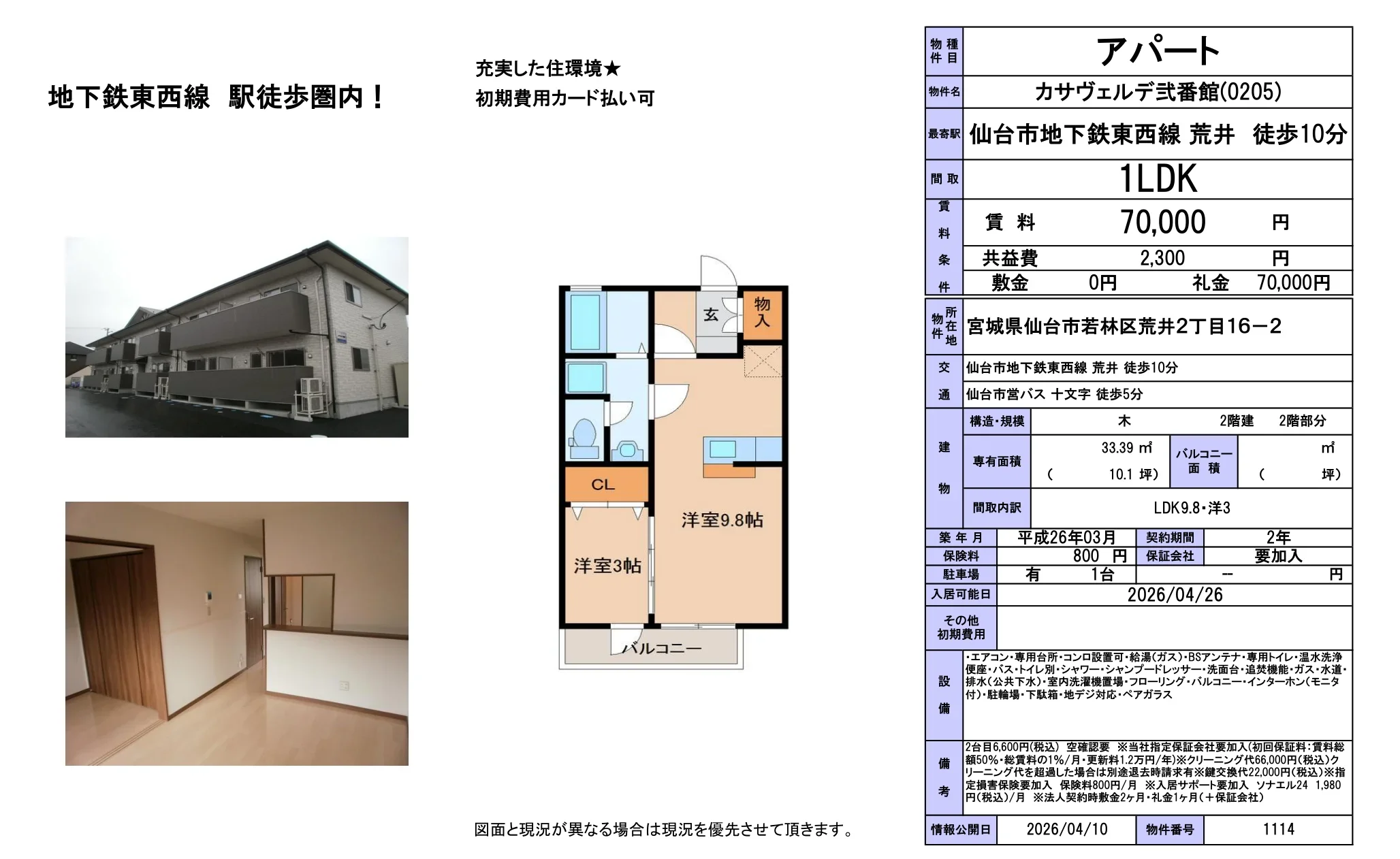 カサヴェルデ弐番館(0205) 0205号 0