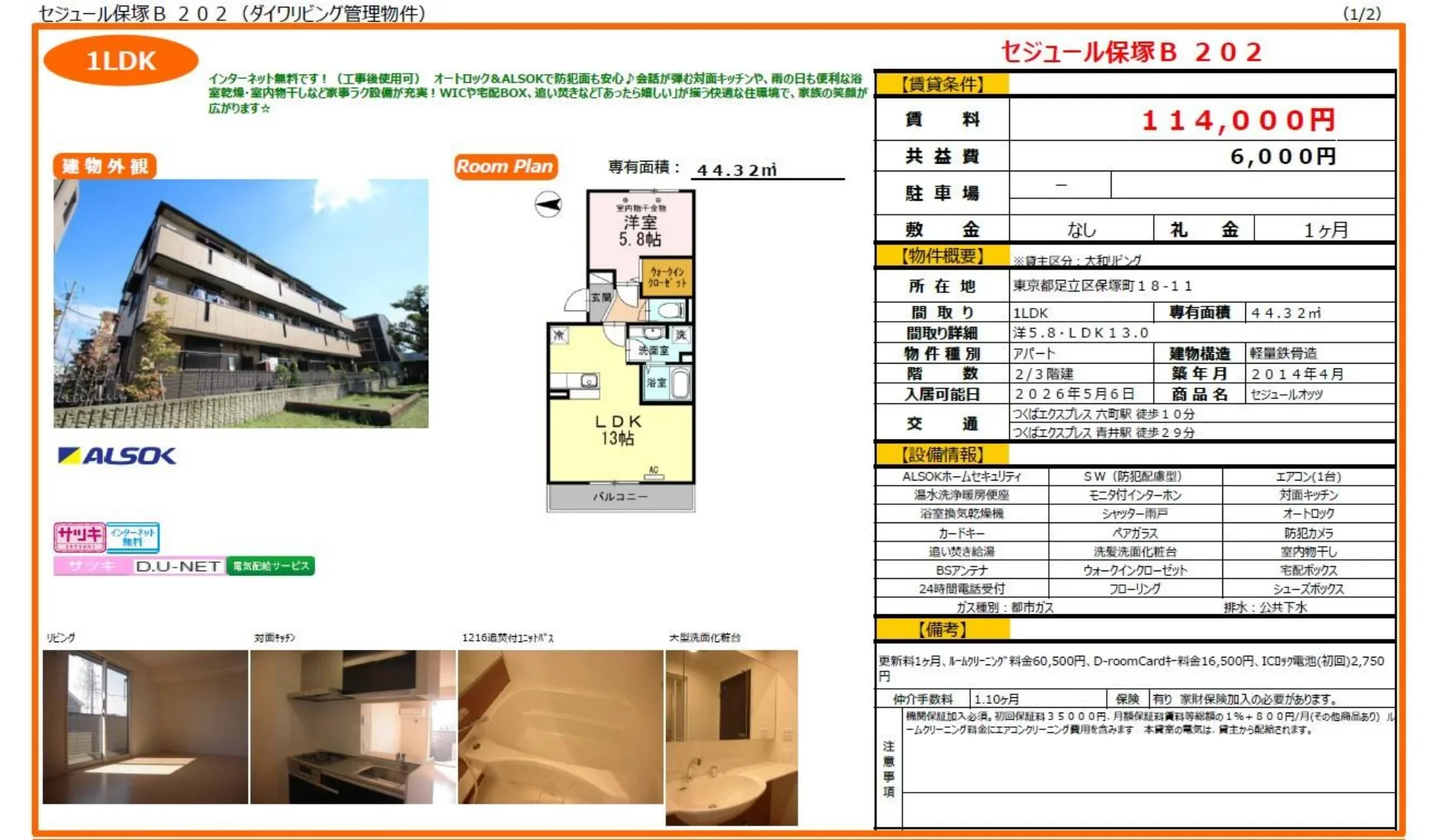 セジュール保塚B 202 202号 0
