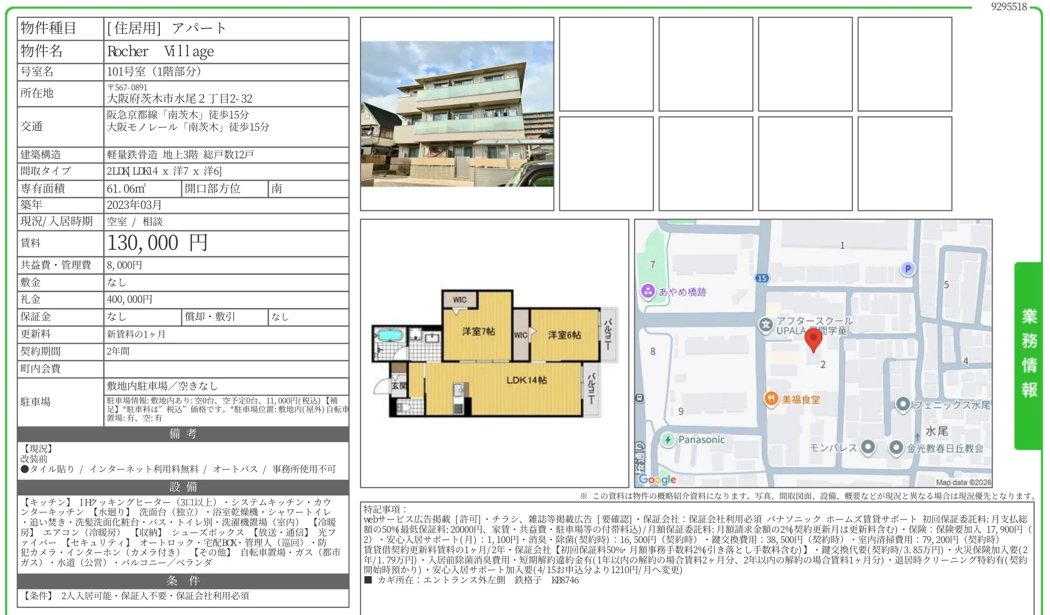 Rocher Village 101号室 0