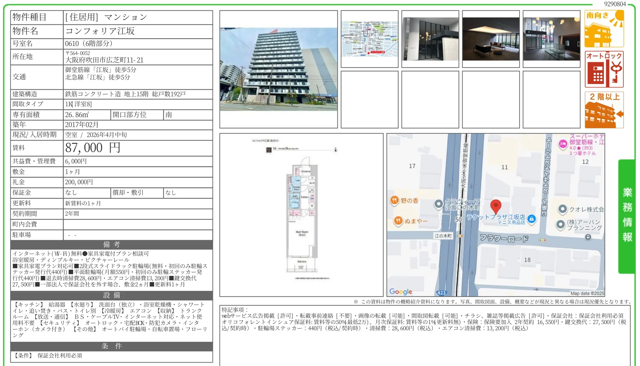 コンフォリア江坂 0610 0