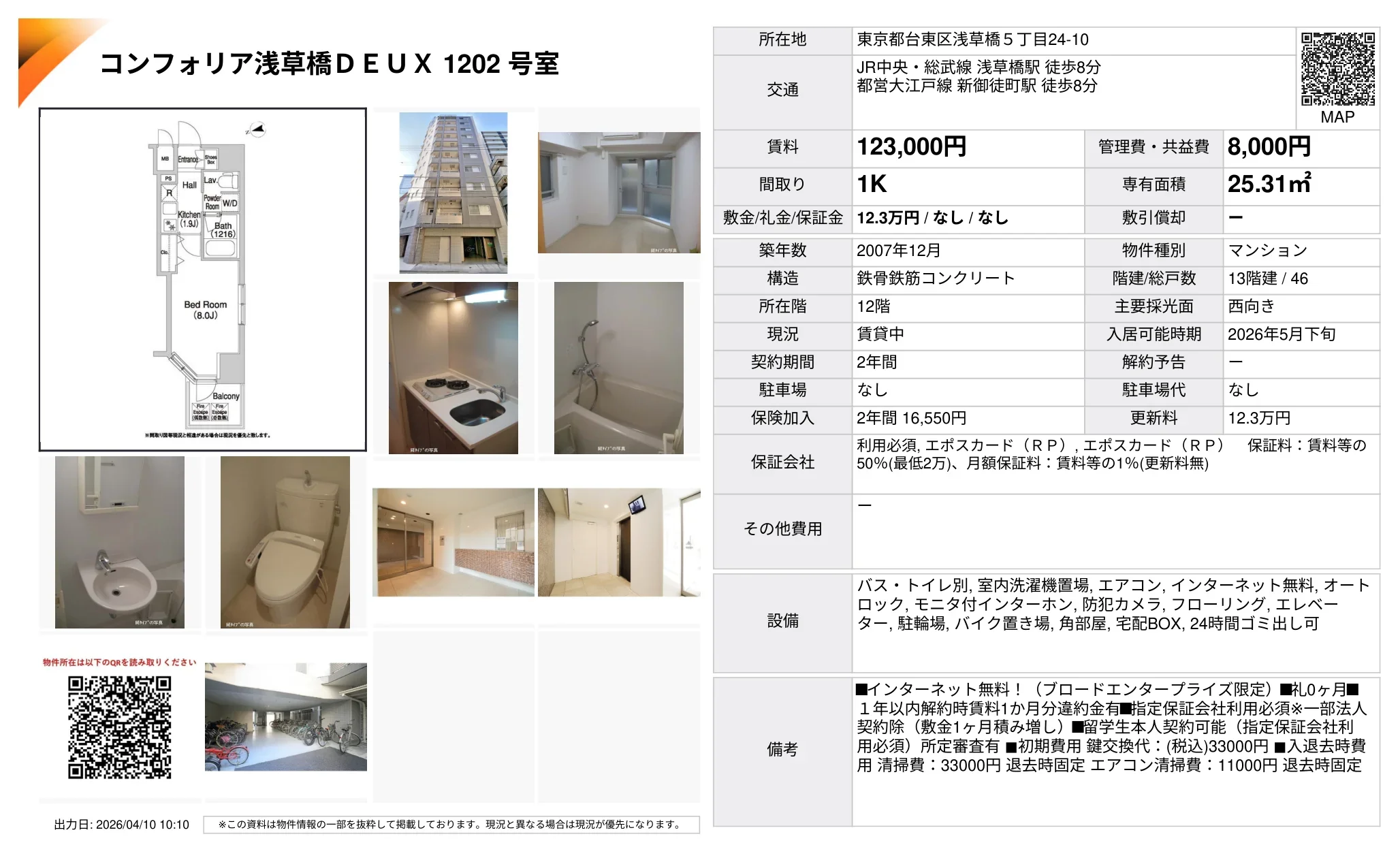 コンフォリア浅草橋DEUX 1202号室 1202号 0