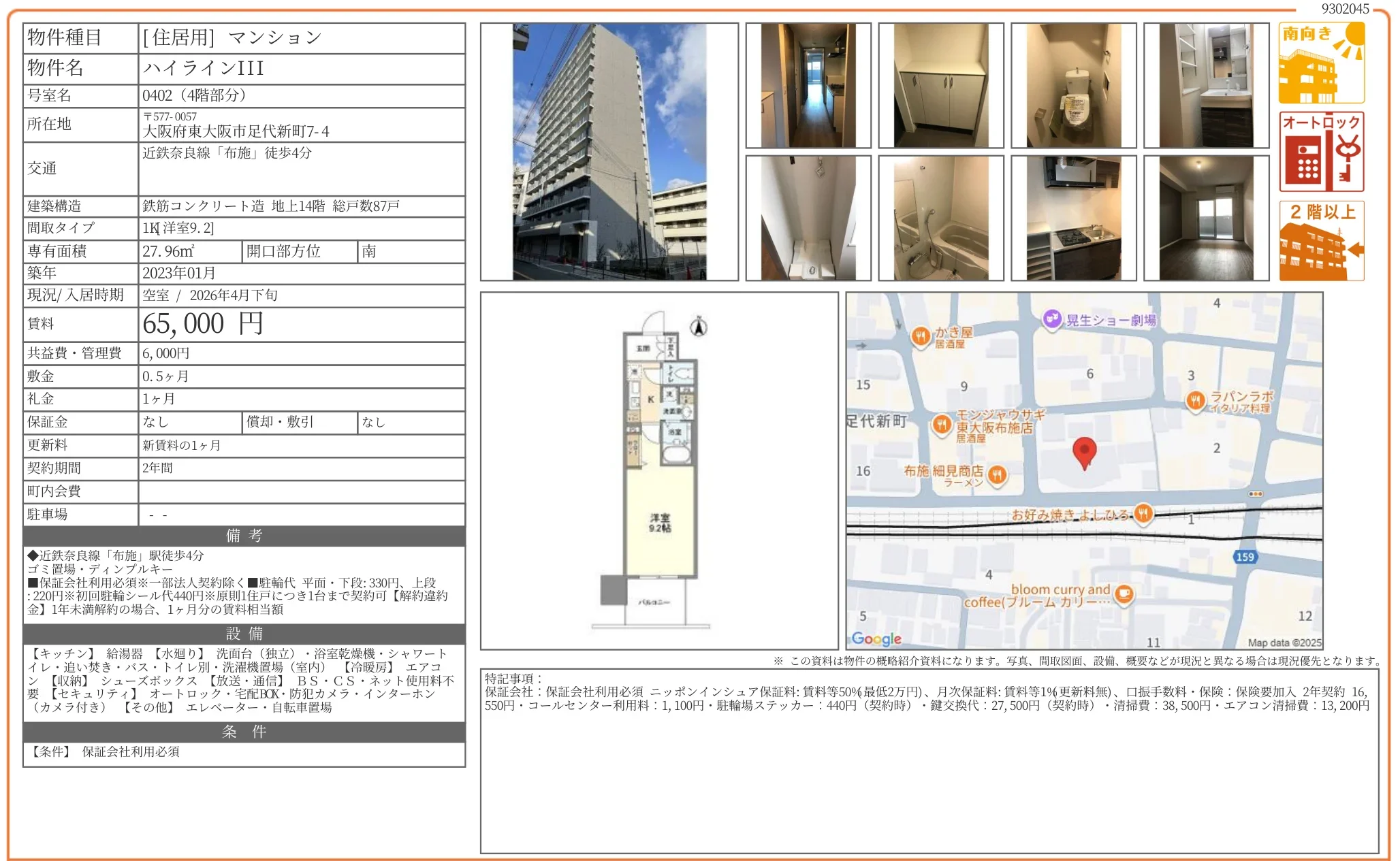 ハイラインIII 0402 0