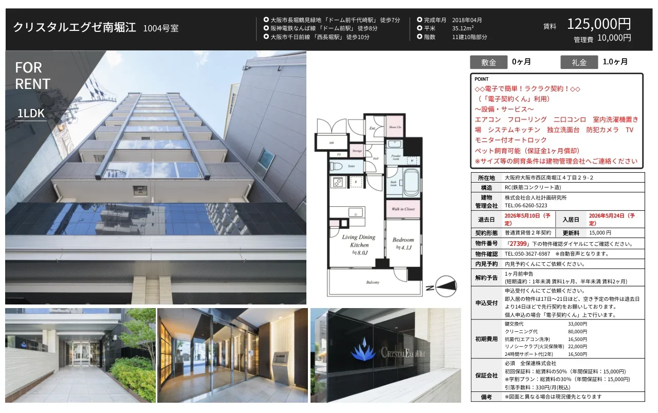 クリスタルエグゼ南堀江 5