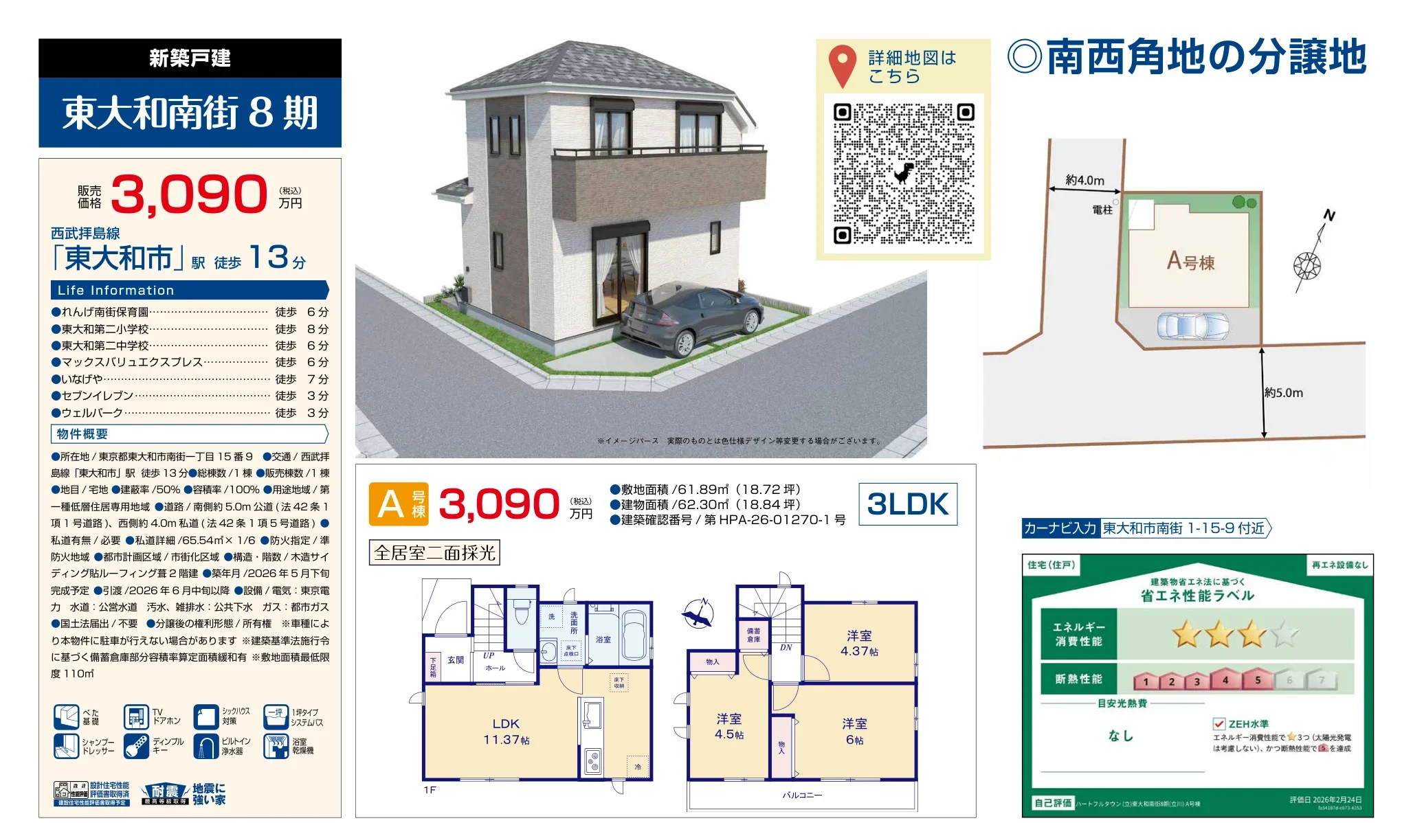 東大和南街8期 0
