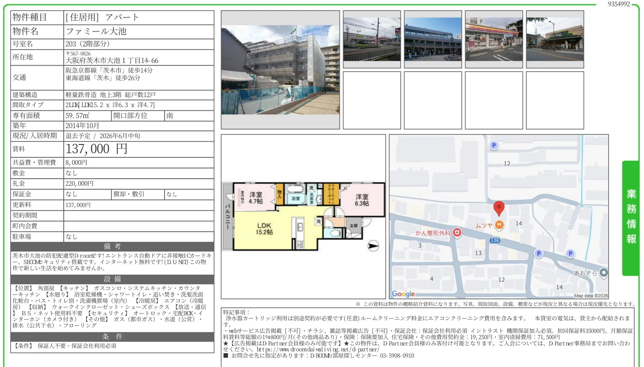 ファミール大池 203 0