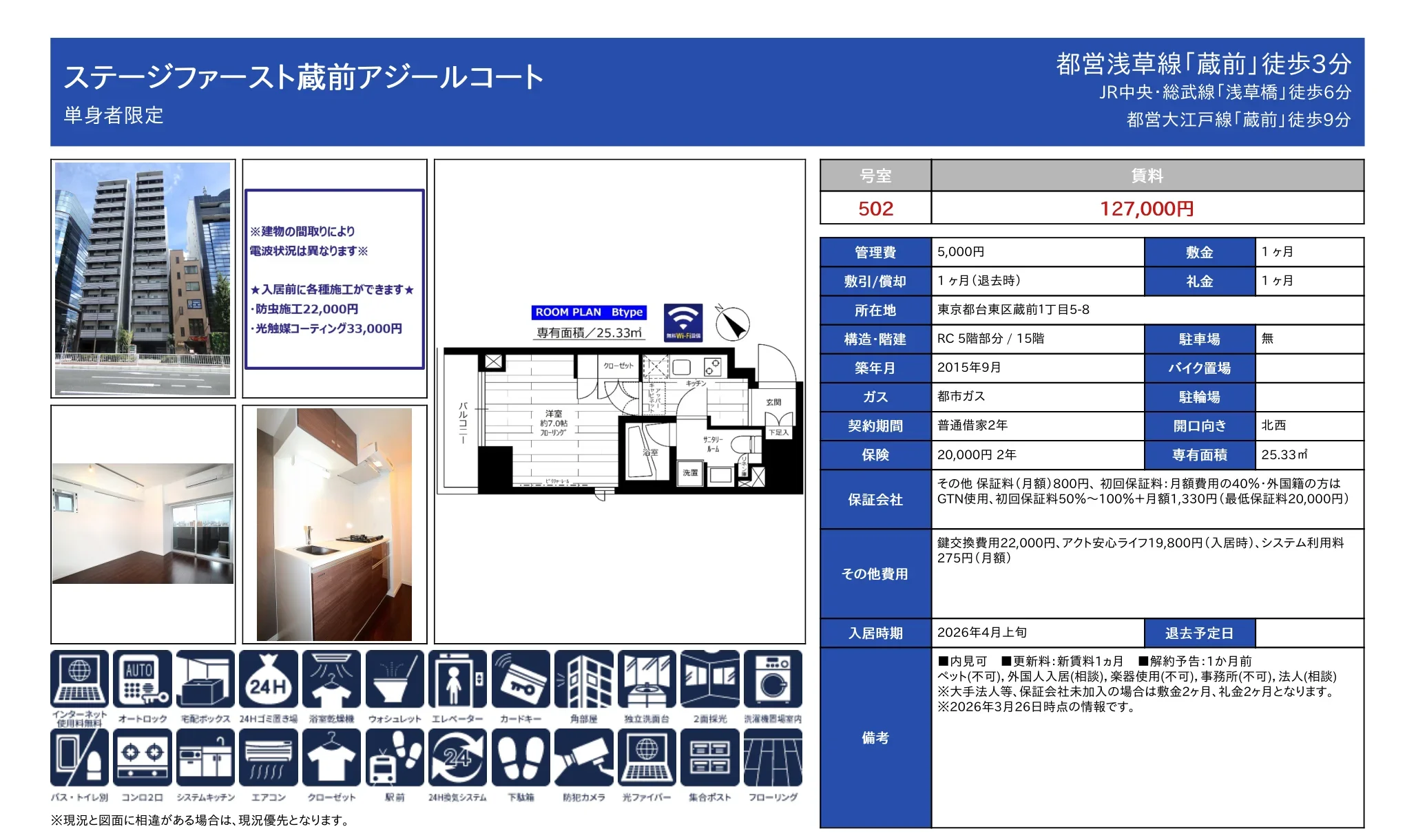 ステージファースト蔵前アジールコート 502 0