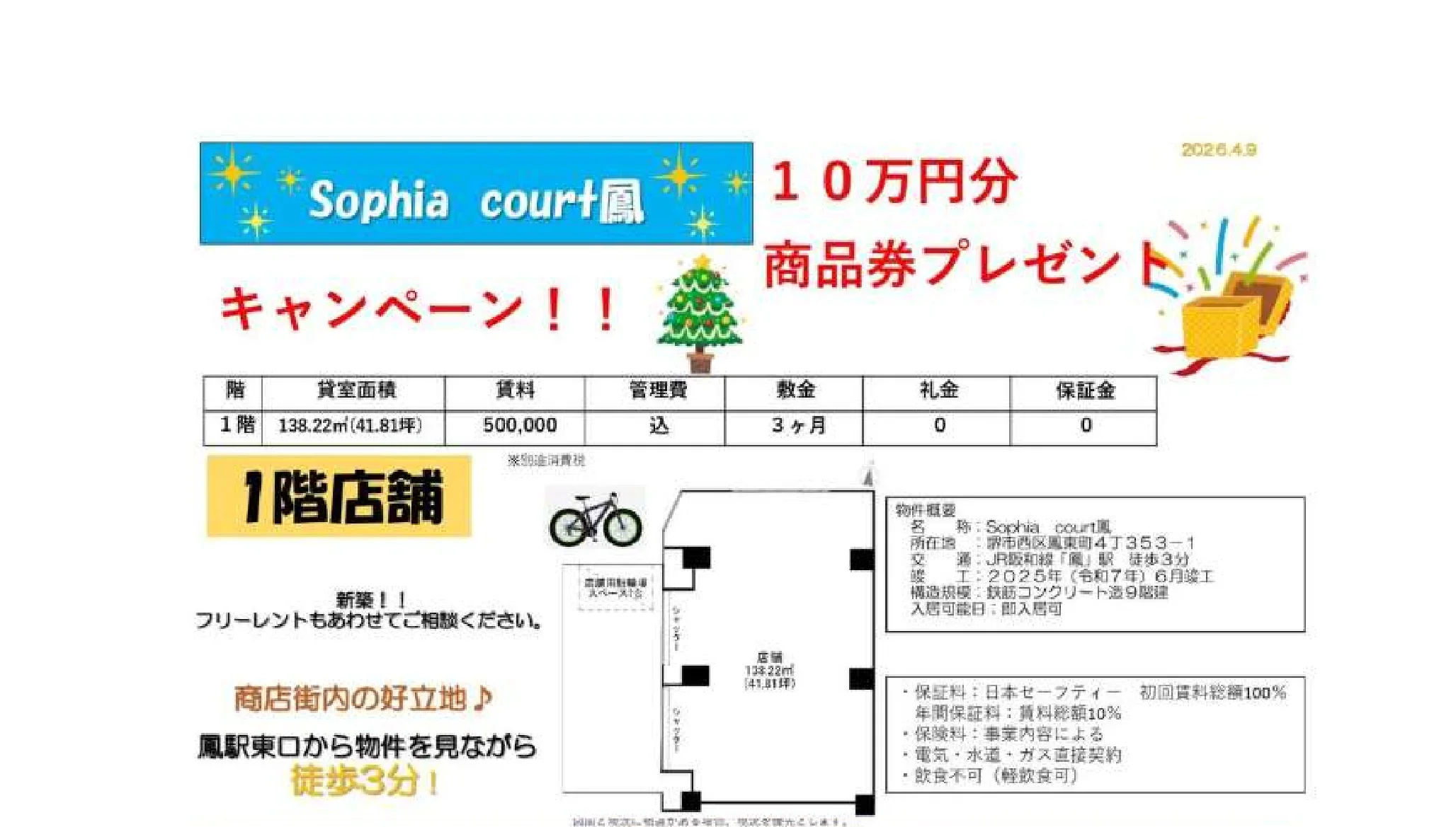 Sophia court鳳 1階 0