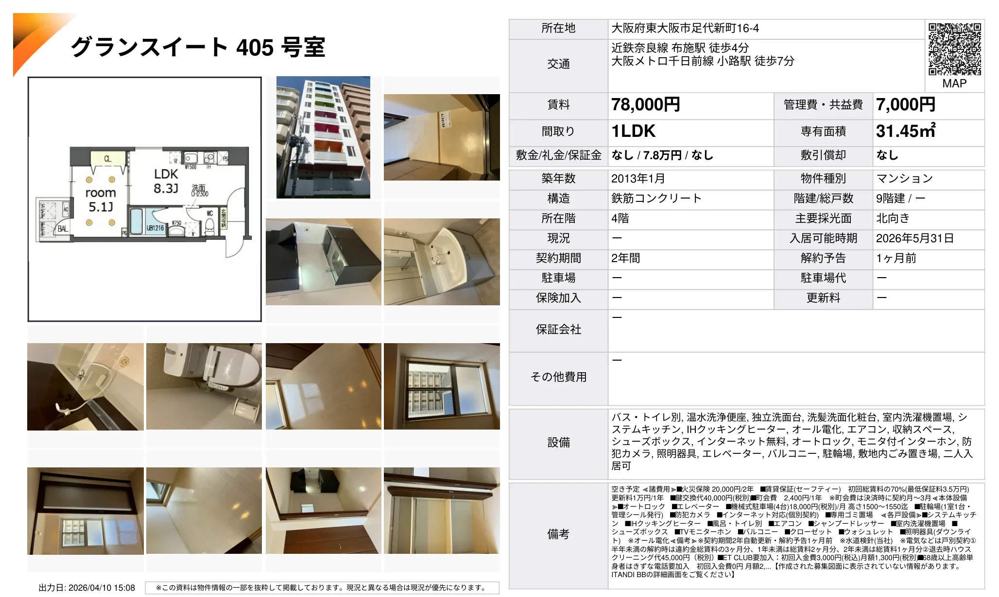 グランスイート405号室 405号 0