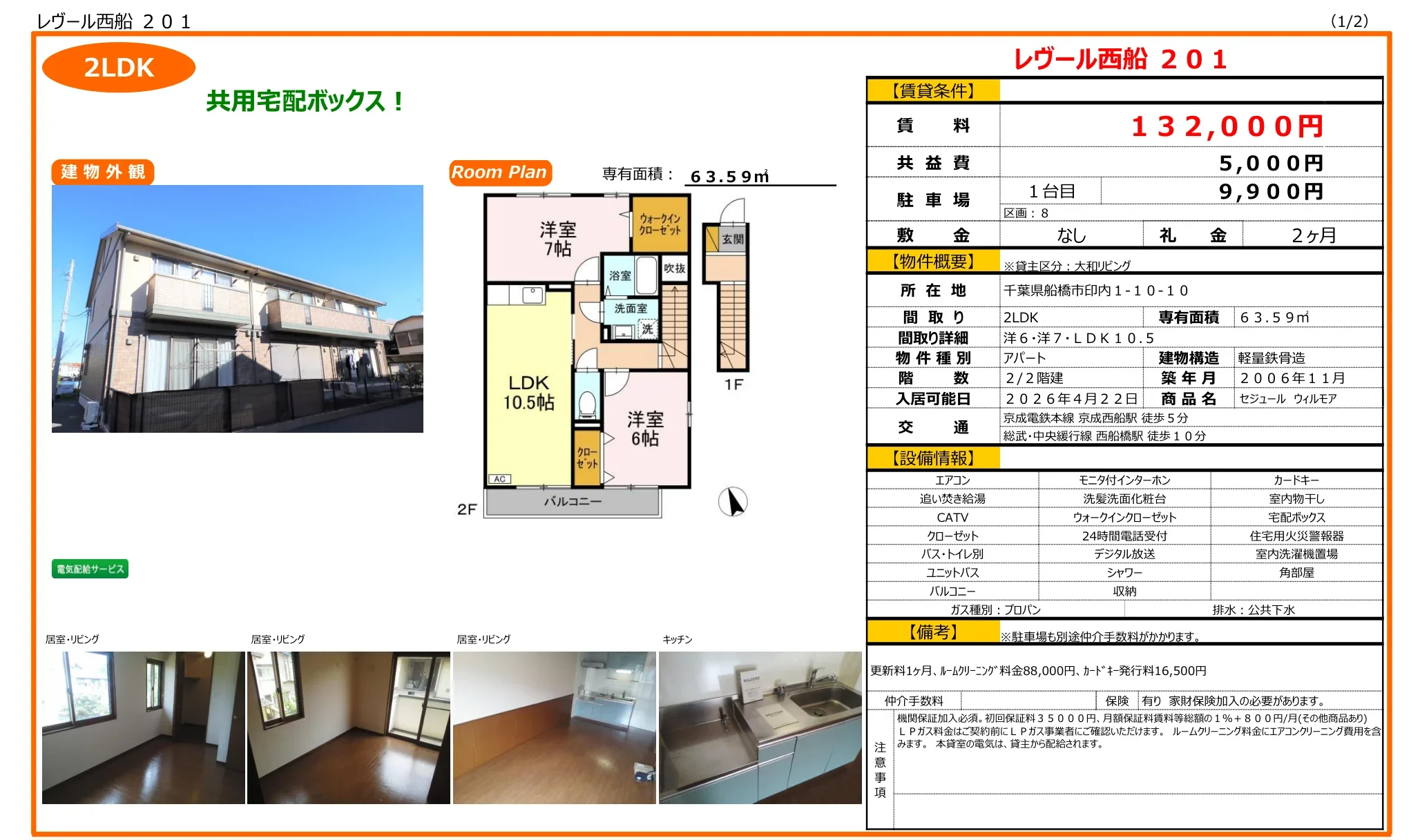 セジュール ウィルモア 201号 0