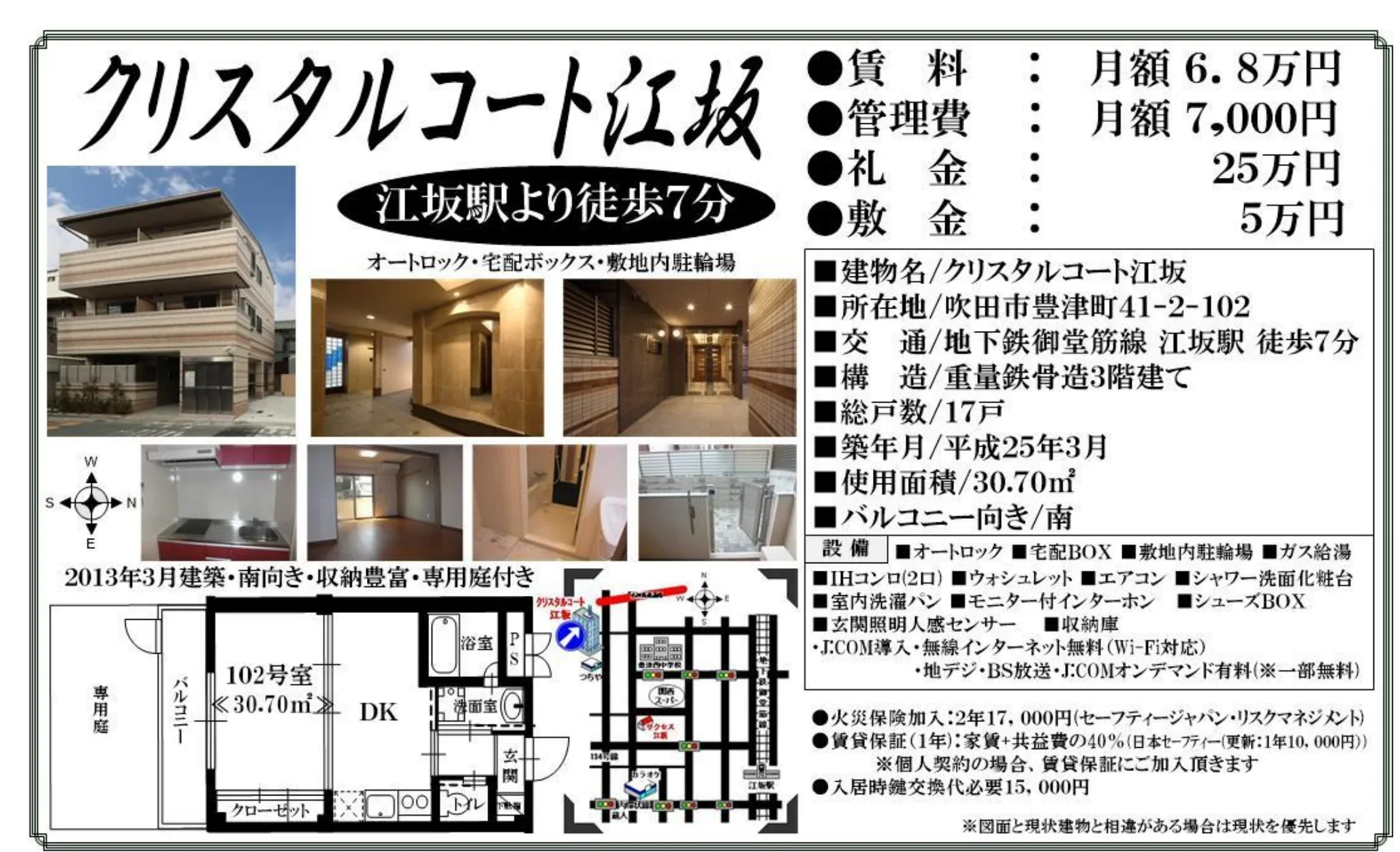 クリスタルコート江坂 102号 0