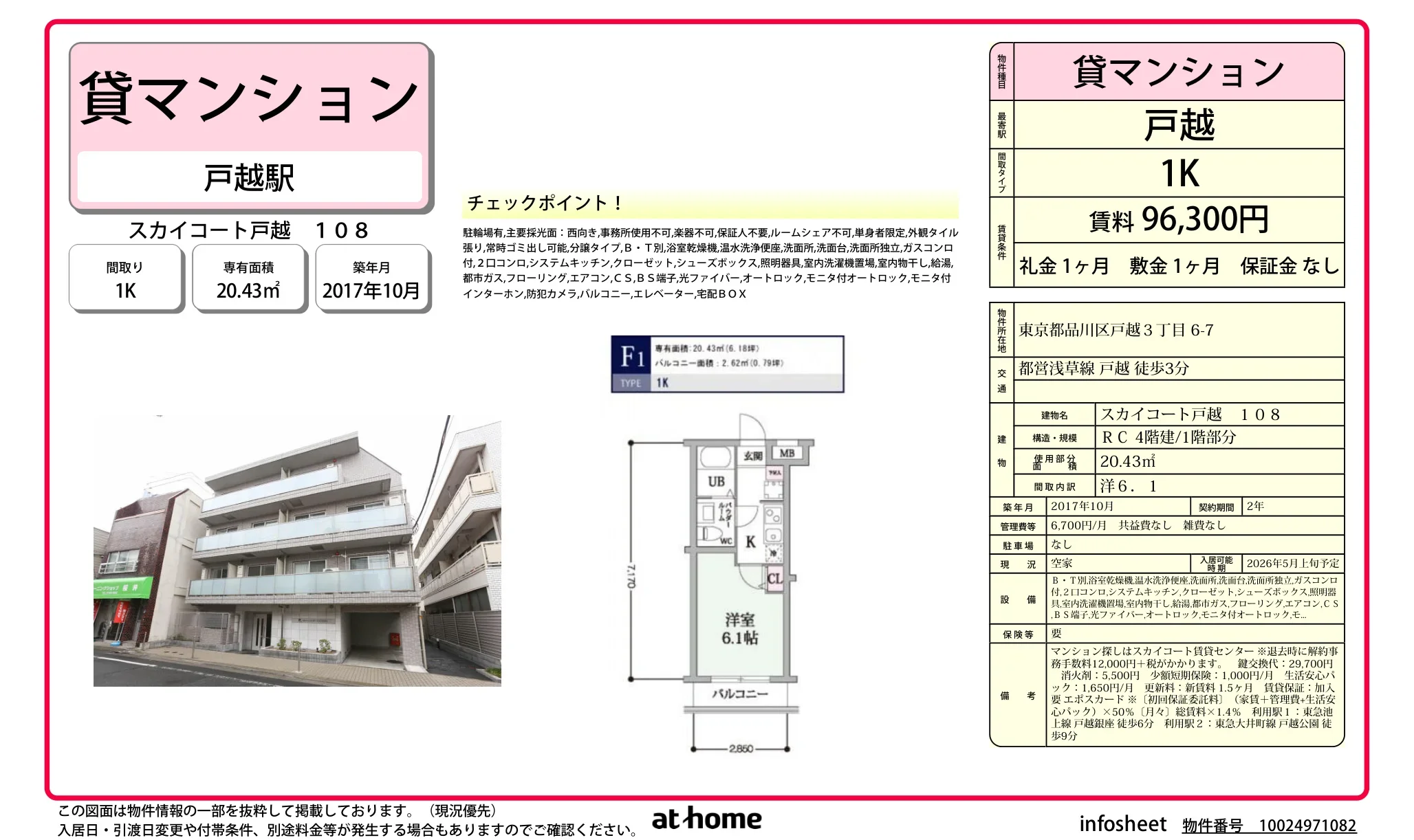 スカイコート戸越 108 108号 0