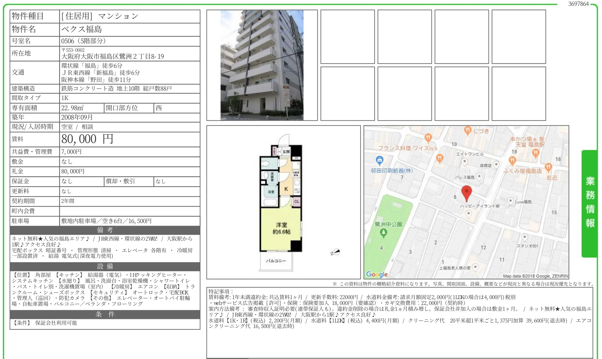 ベクス福島 0506号 0