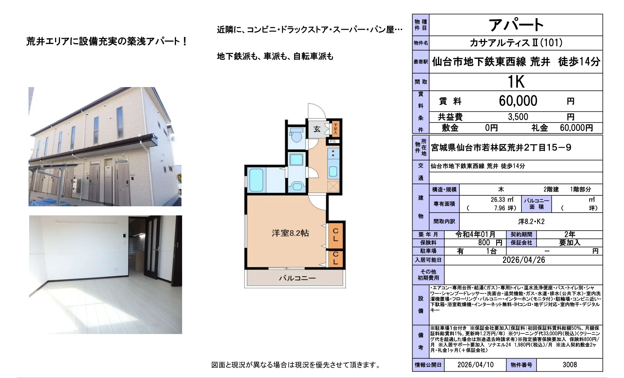 カサアルティスⅡ (101) 101号 0