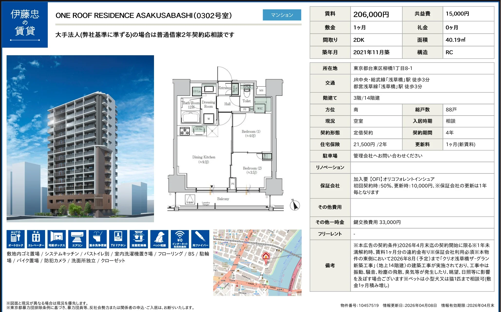 ワンルーフレジデンス浅草橋 0302号 0