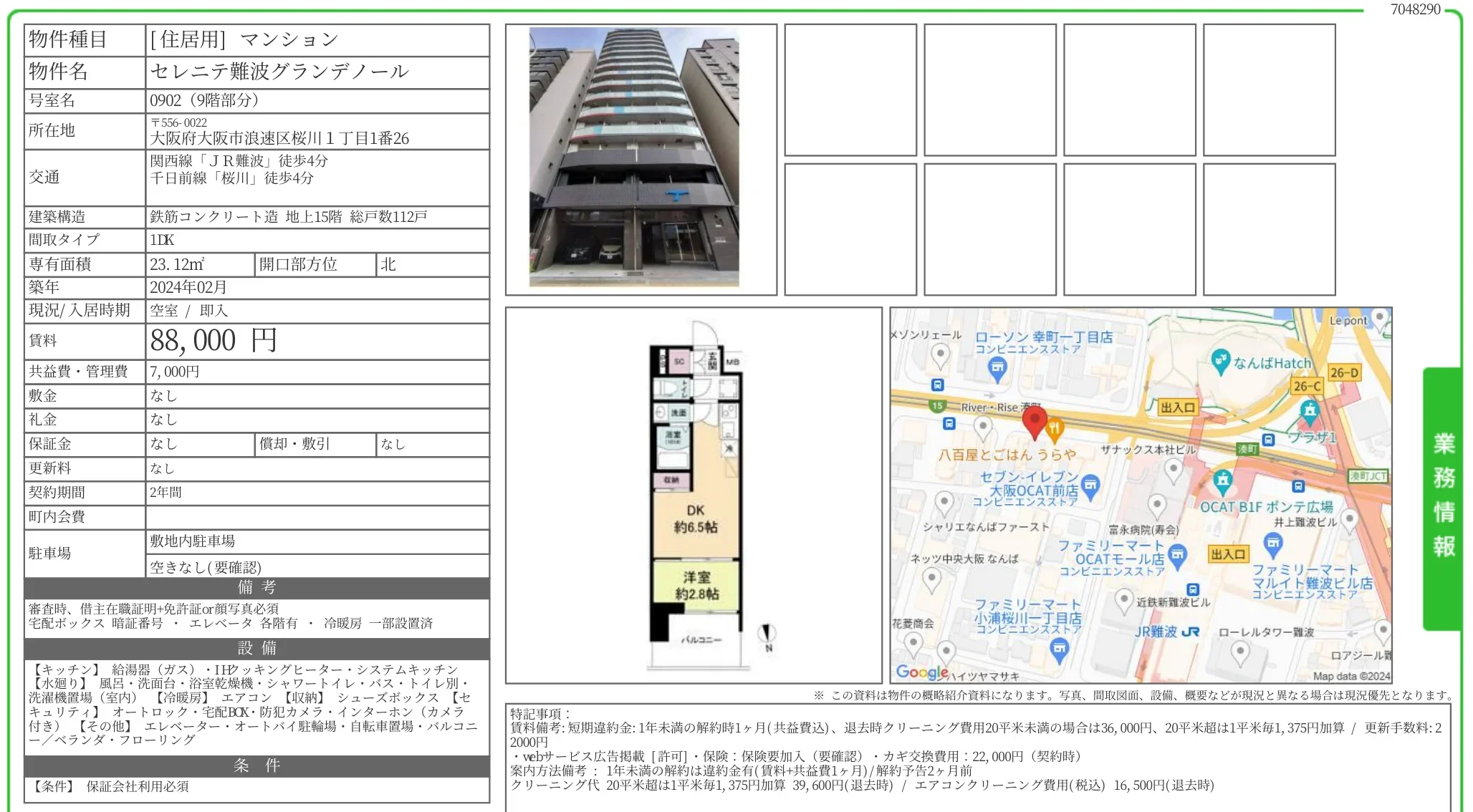 セレニテ難波グランデノール 0902 0