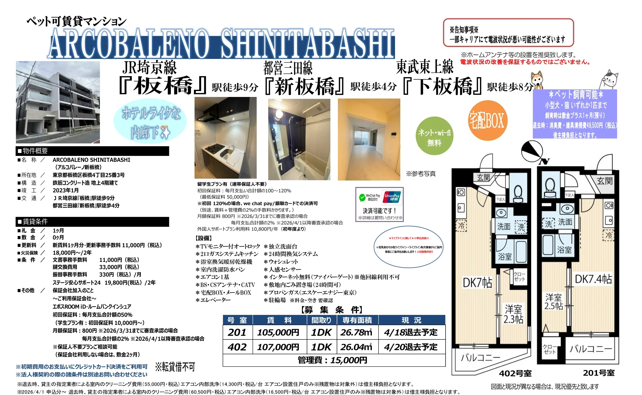 アルコバレーノ新板橋 201号 0