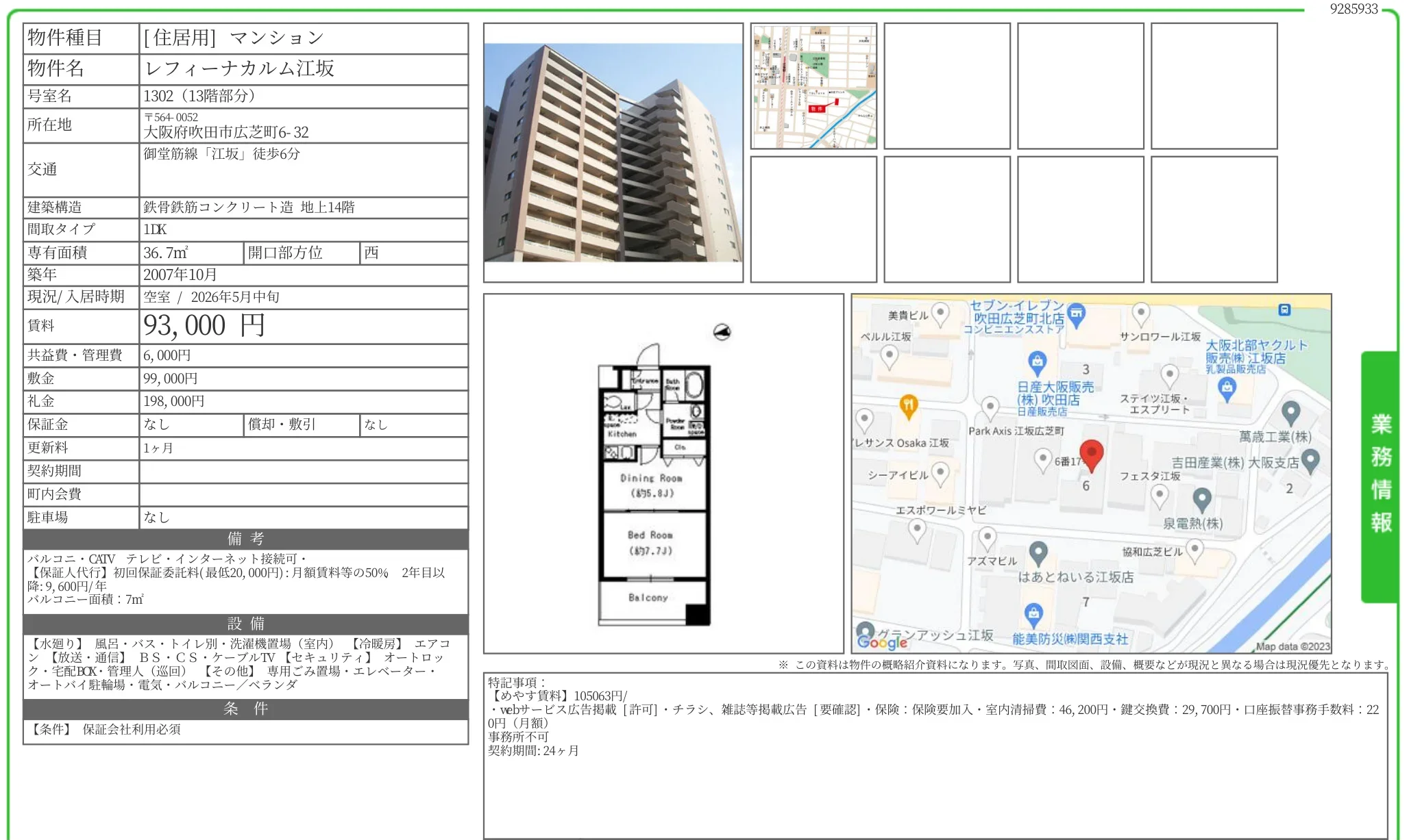 レフィーナカルム江坂 1302 0