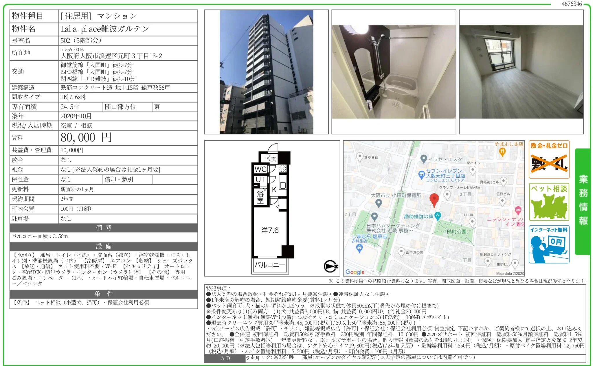 Lala place難波ガルテン 502 0