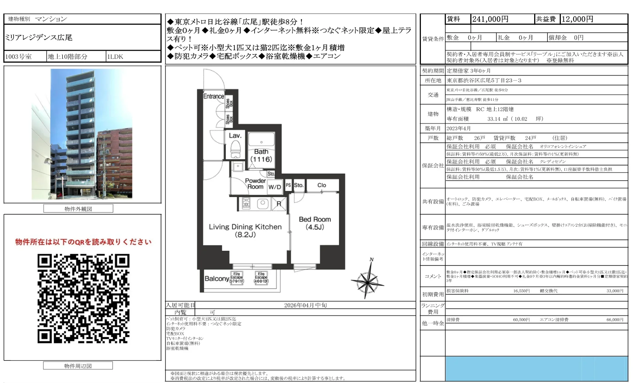 ミリアレジデンス広尾 1003号 0