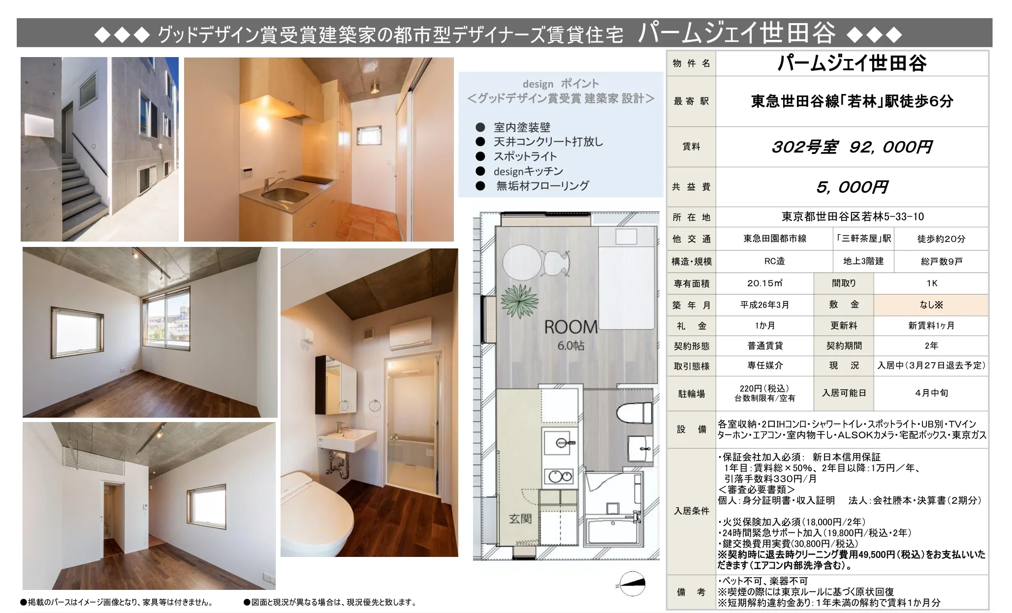 パームジェイ世田谷 302号 0