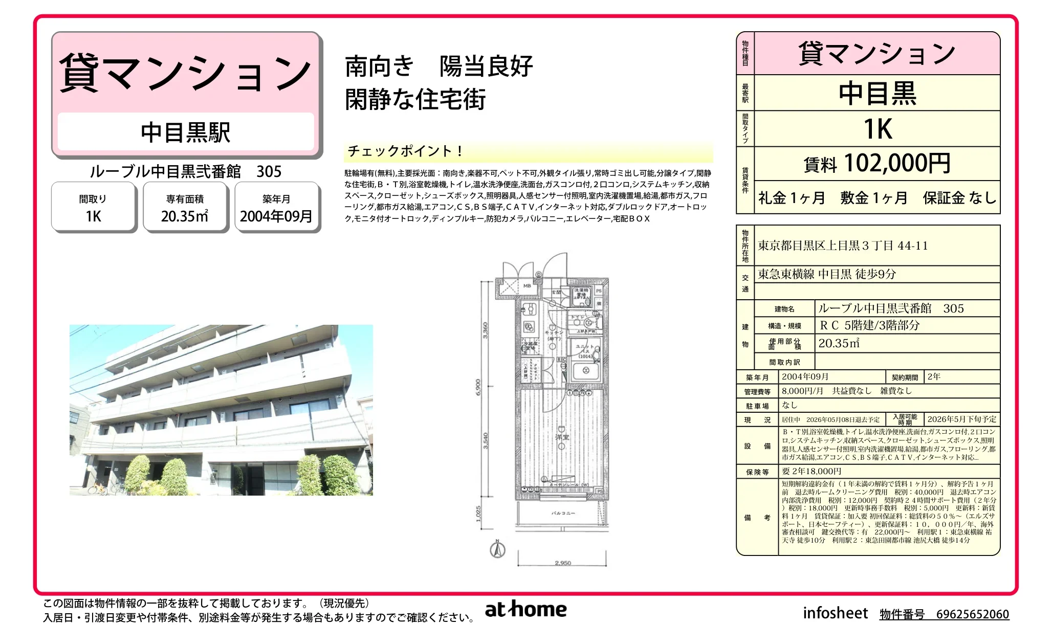 ルーブル中目黒弐番館 305号 0