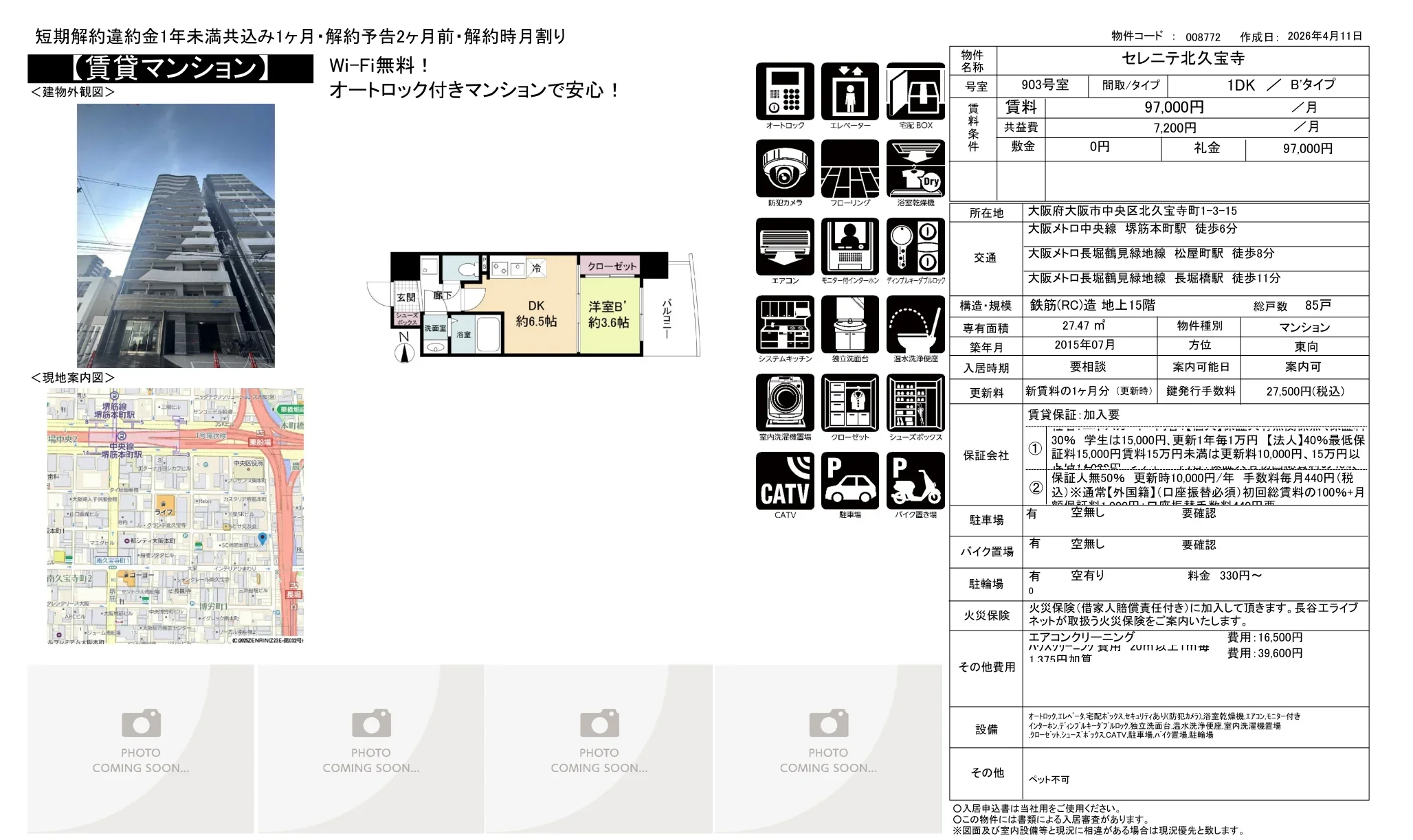 セレニテ北久宝寺 903号 0