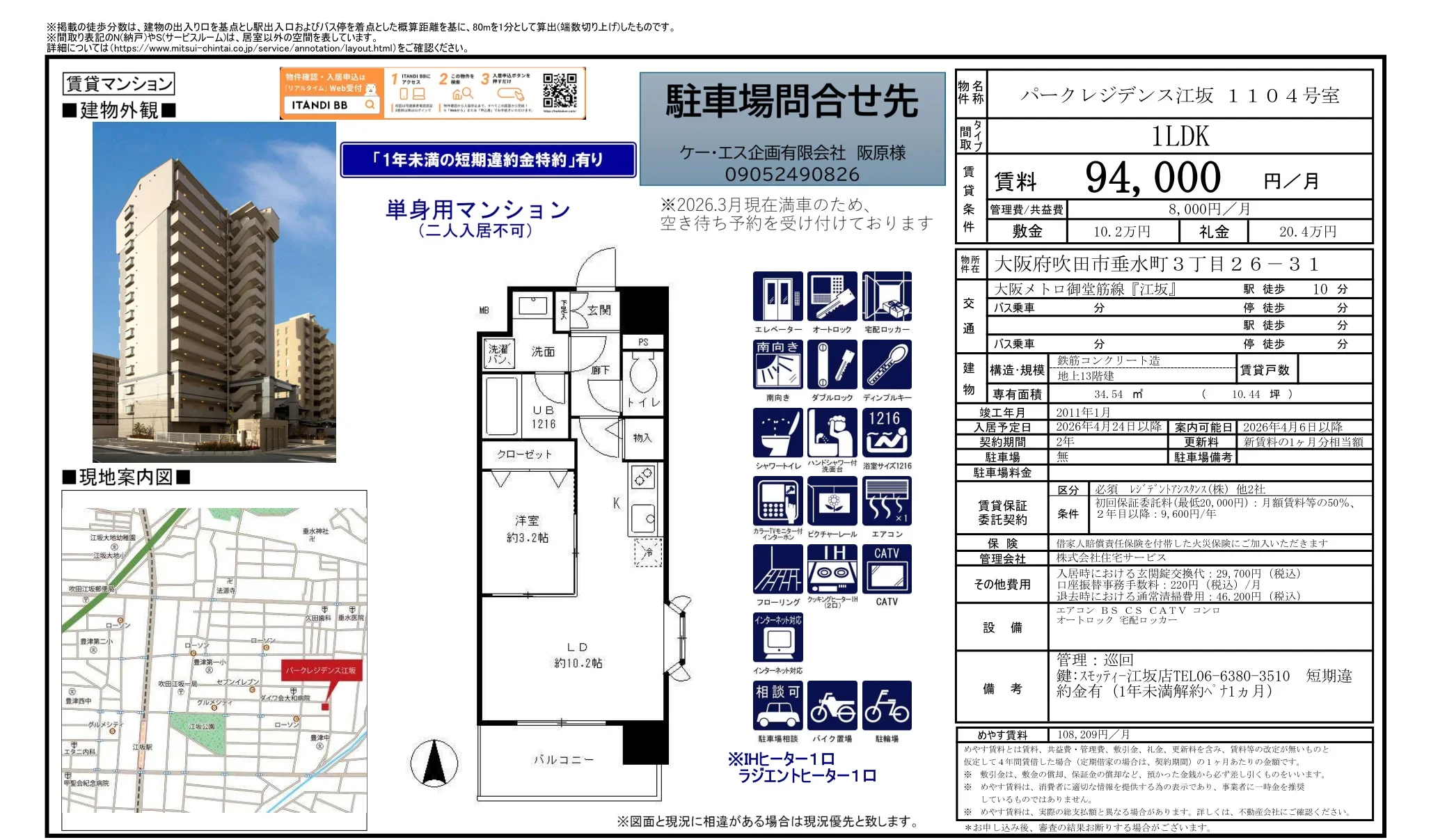 パークレジデンス江坂 1104号 0