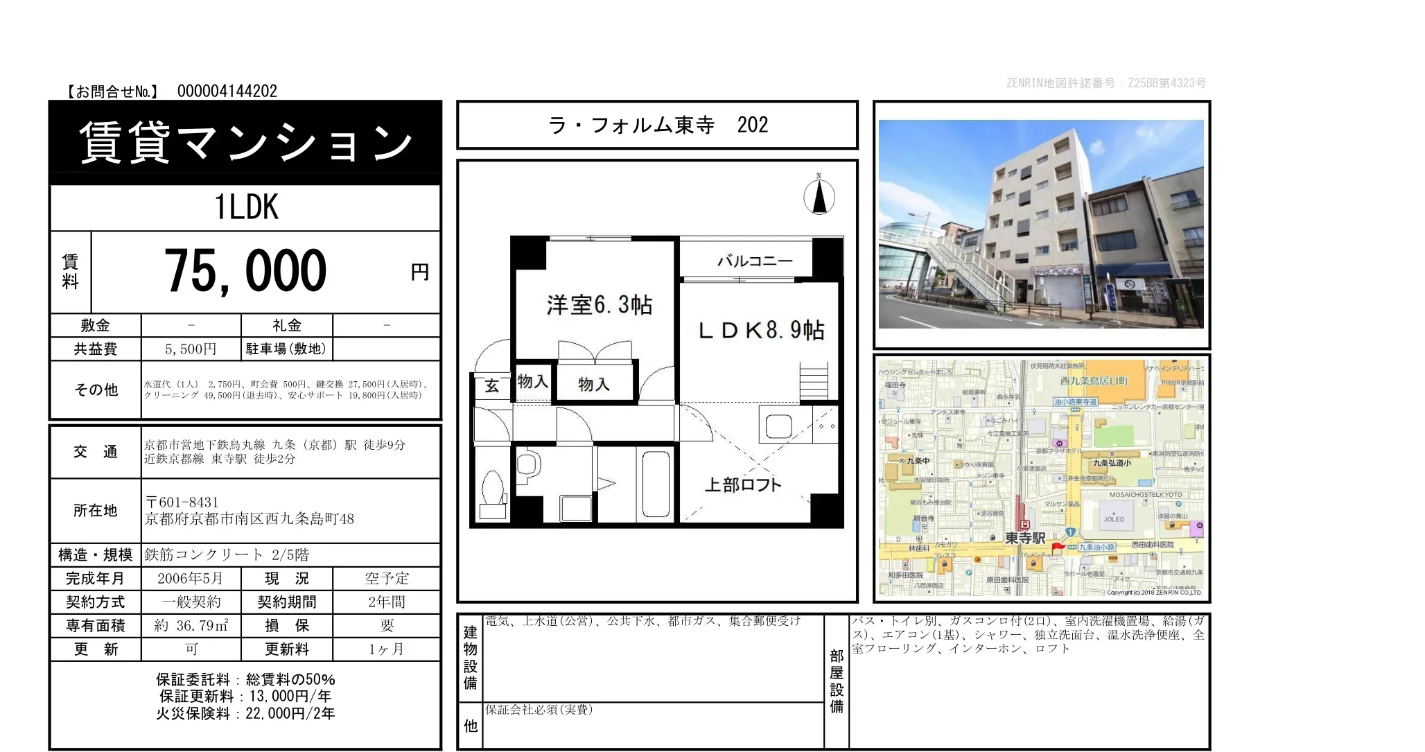 ラフォルム東寺 202号 0