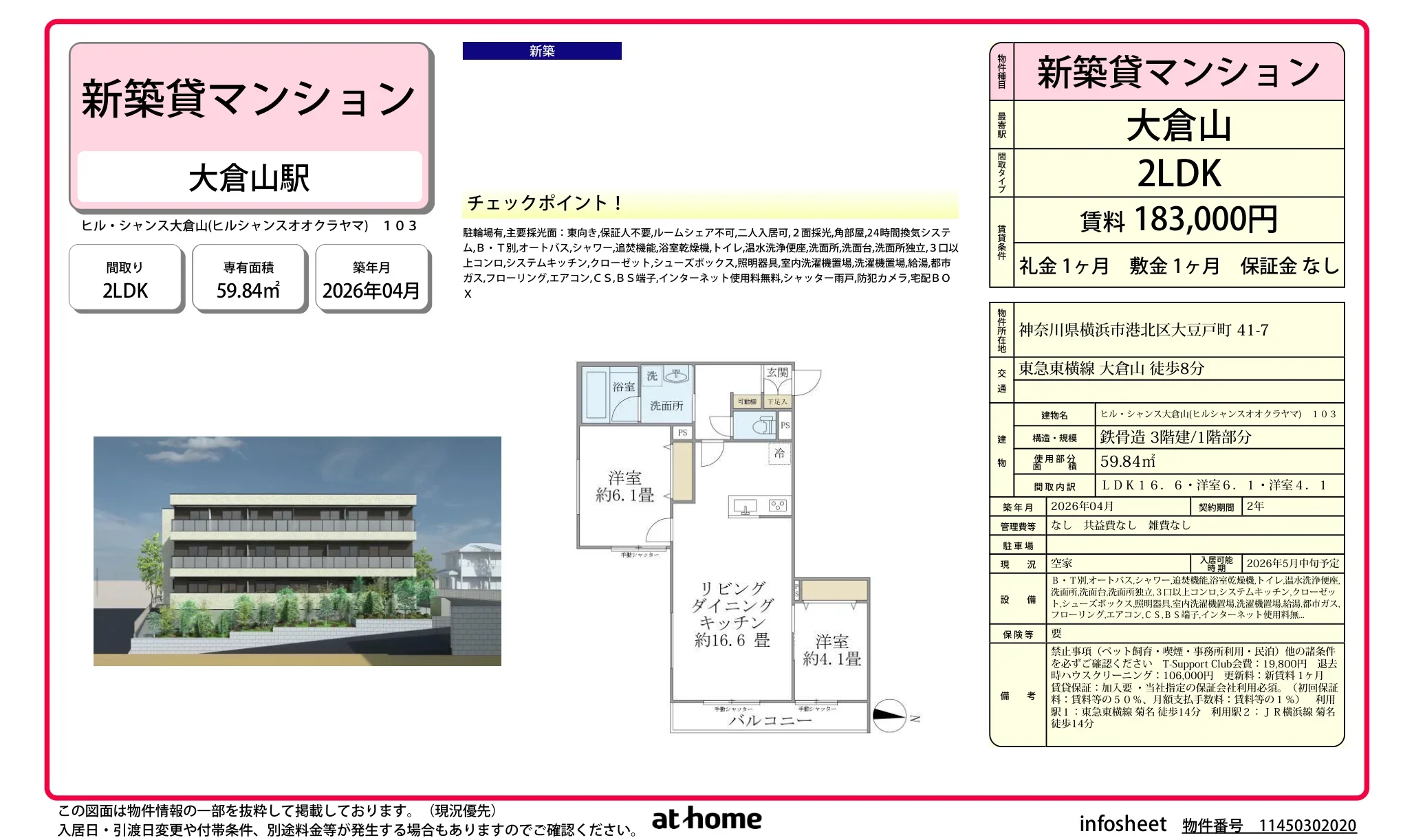 ヒル・シャンス大倉山(ヒルシャンスオオクラヤマ) 103 103号 0