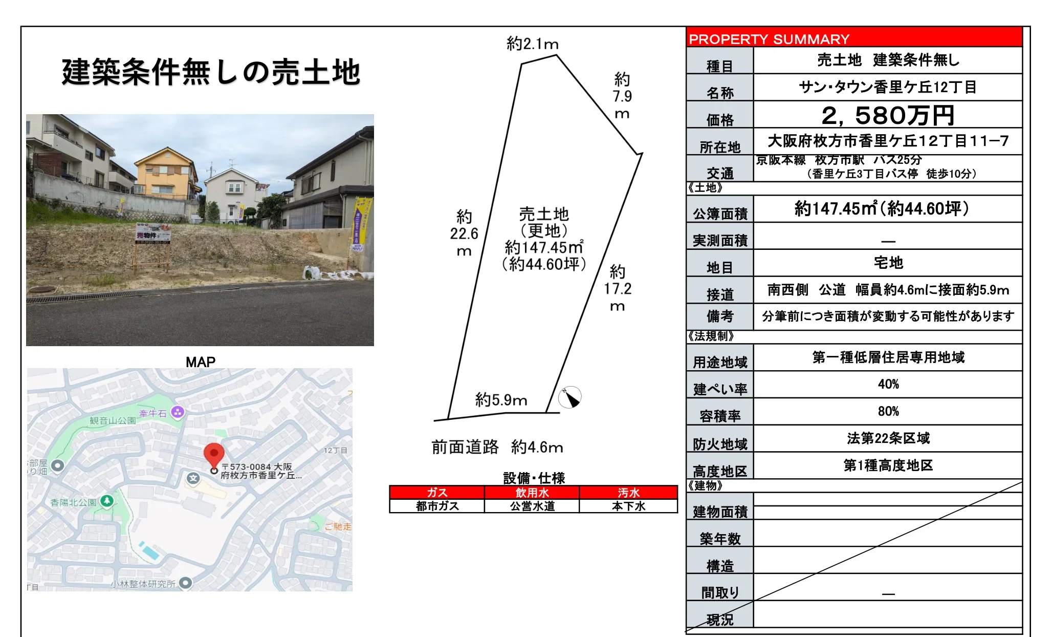 Land in Korigaoka 0