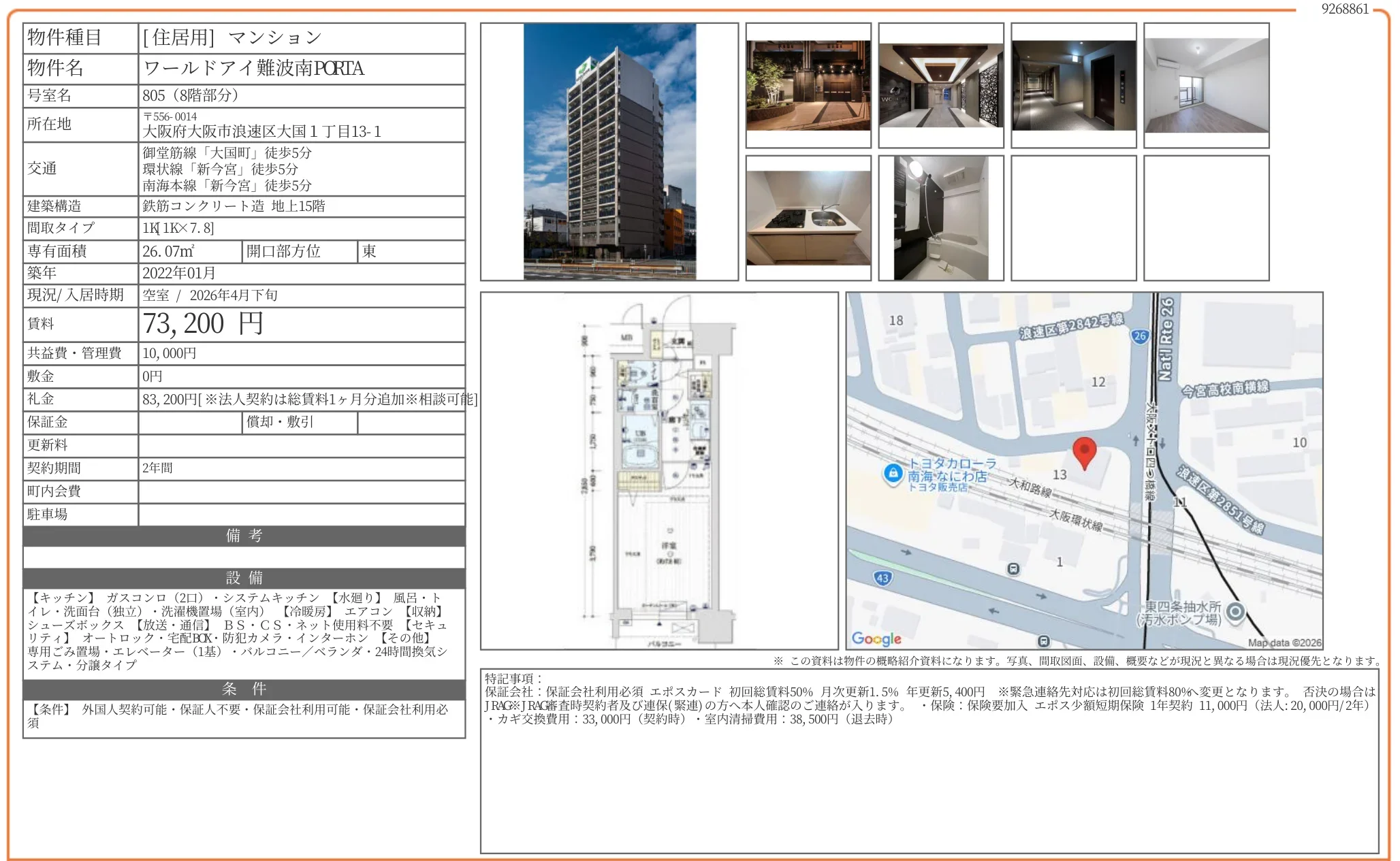 ワールドアイ難波南PORTA 805 0