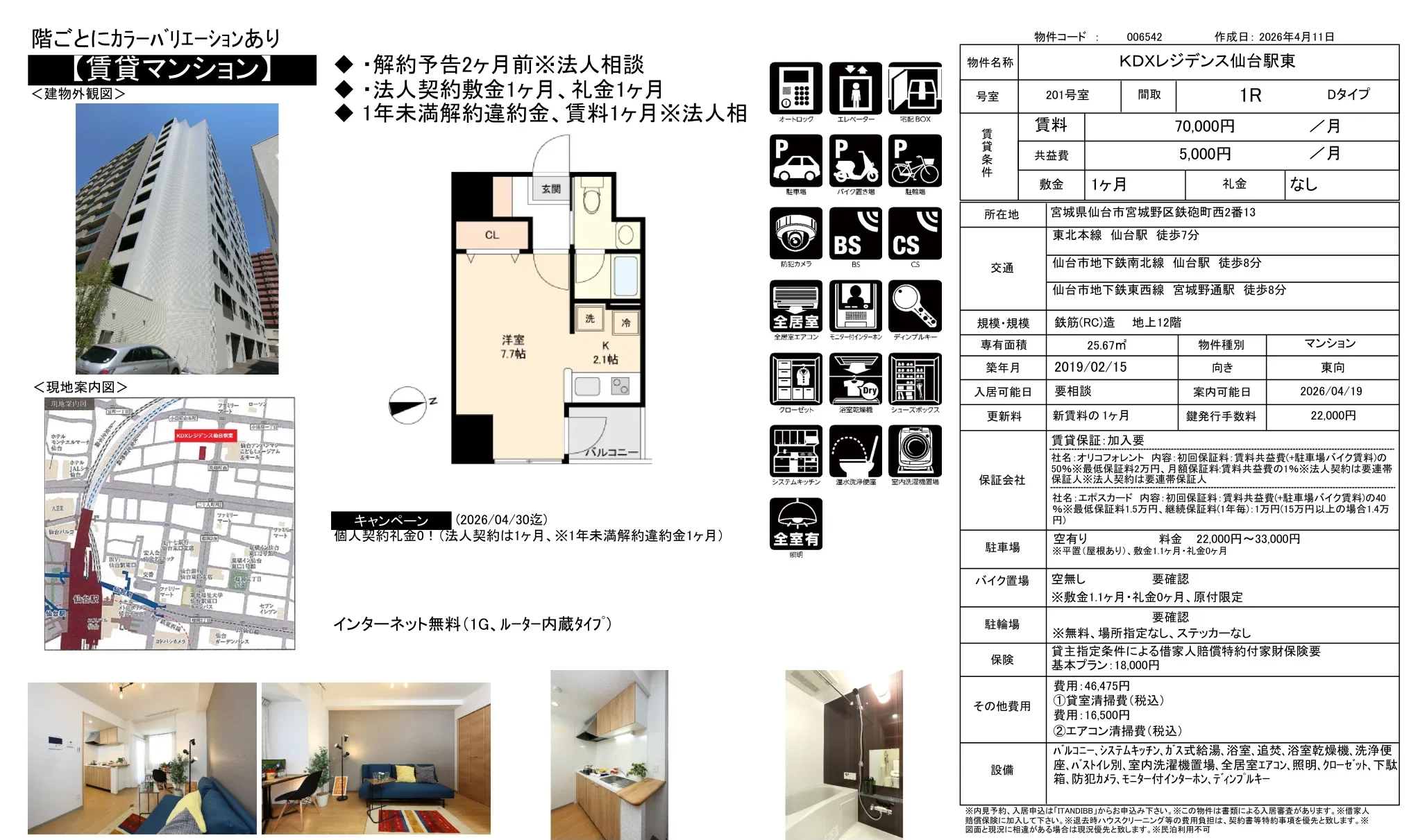 KDXレジデンス仙台駅東 201号室 0