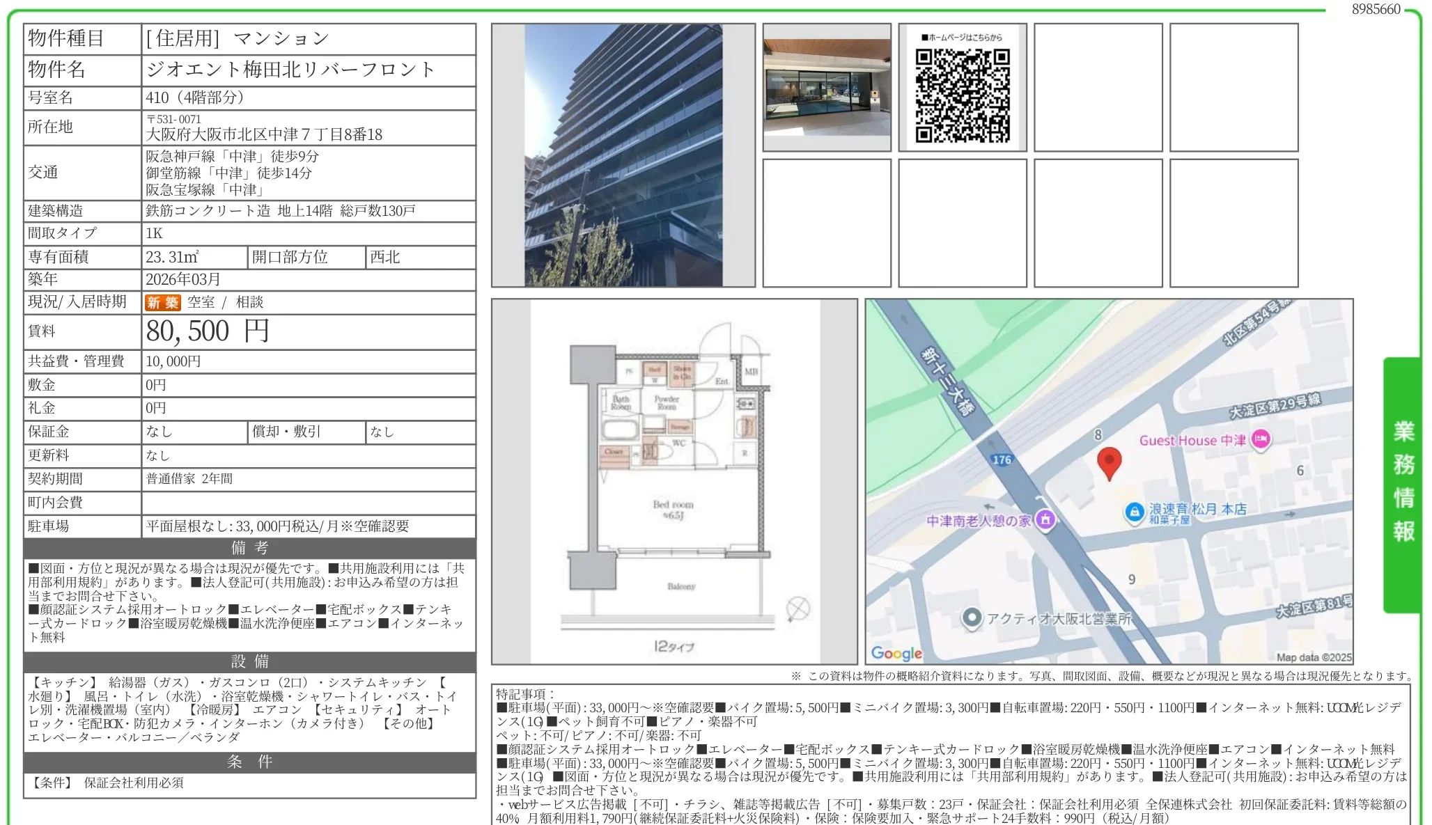 ジオエント梅田北リバーフロント 410号 0
