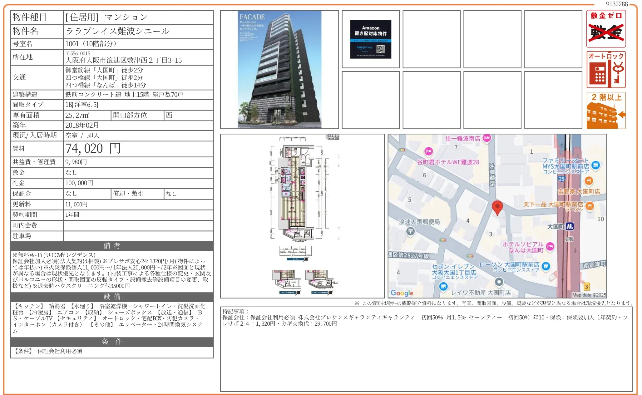 ララプレイス難波シエール 1001 0