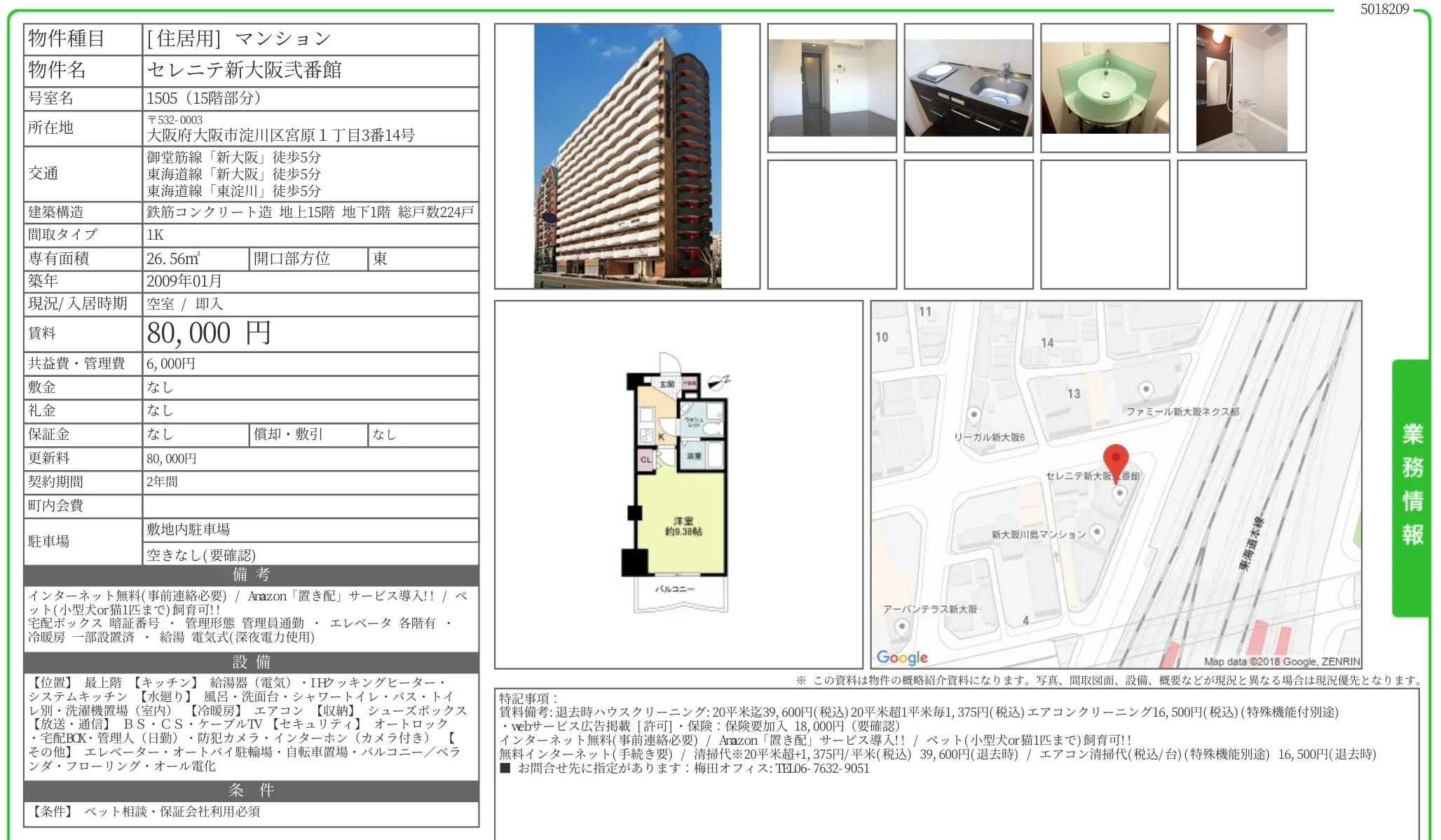 セレニテ新大阪弐番館 1505 0