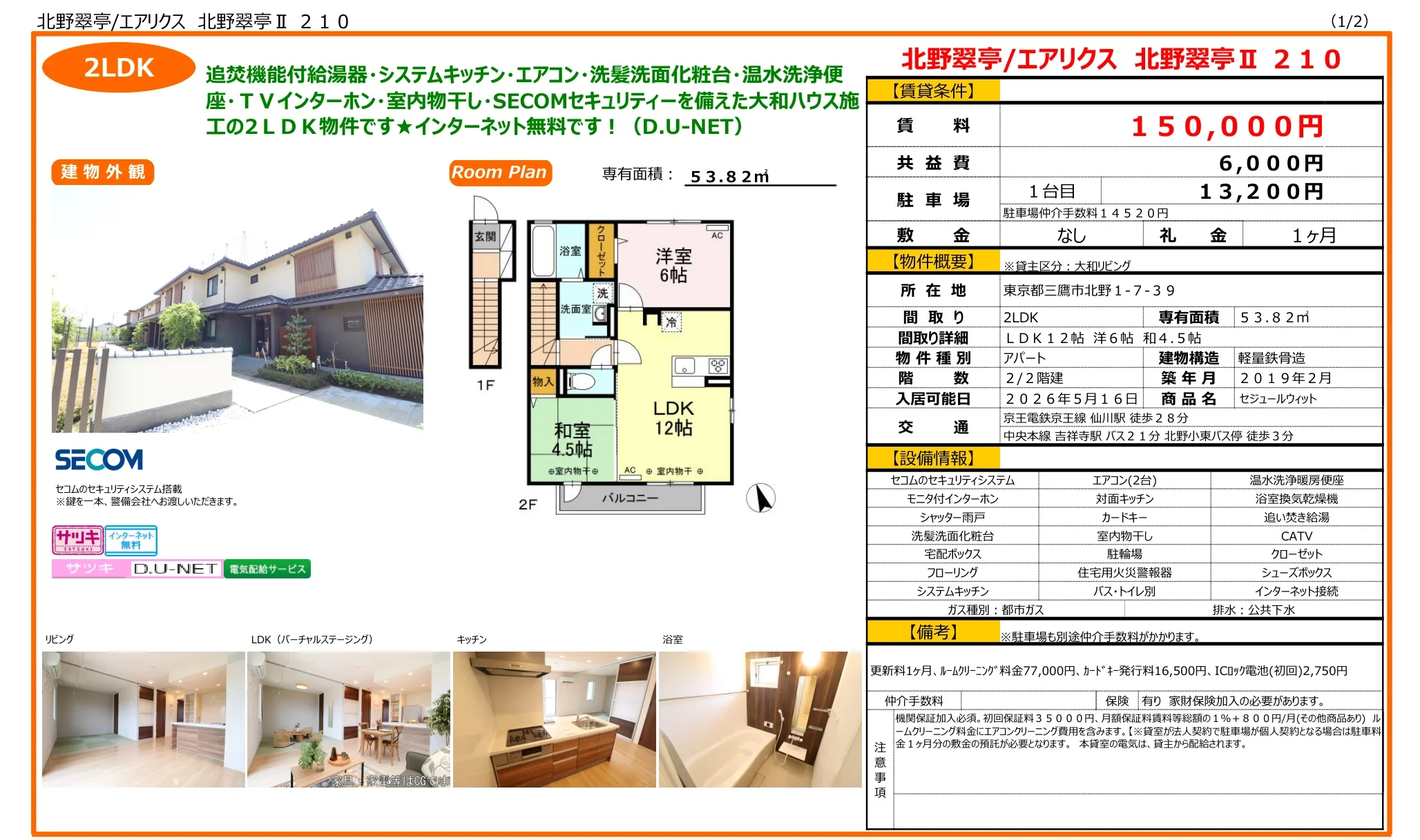セジュールウィット 210号 0